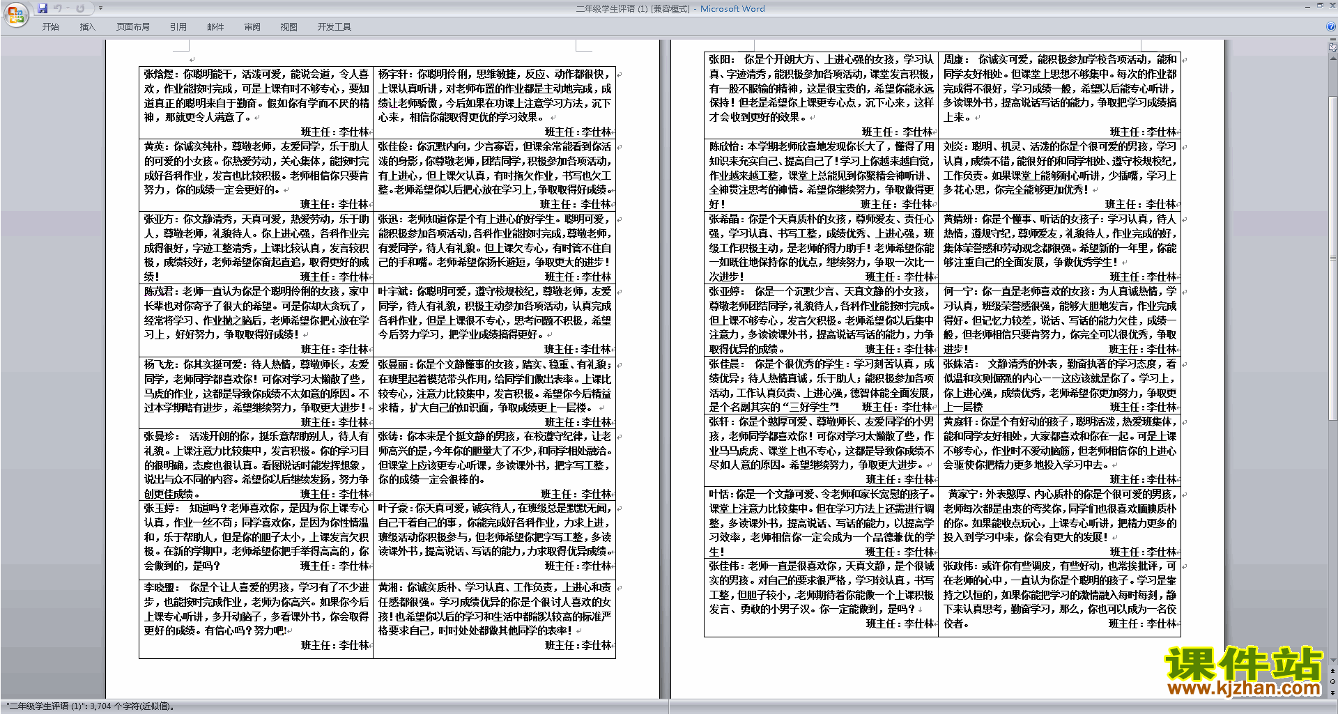 下载小学二年级班主任教学期末评语优秀评语大全26