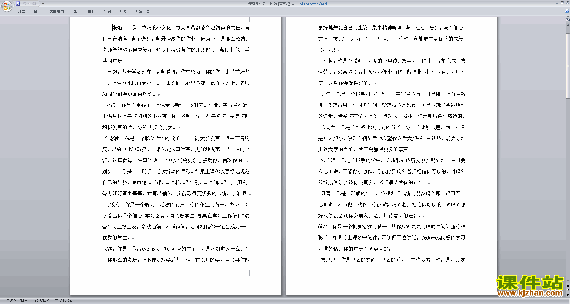 下载小学二年级班主任期末评语优秀评语大全30