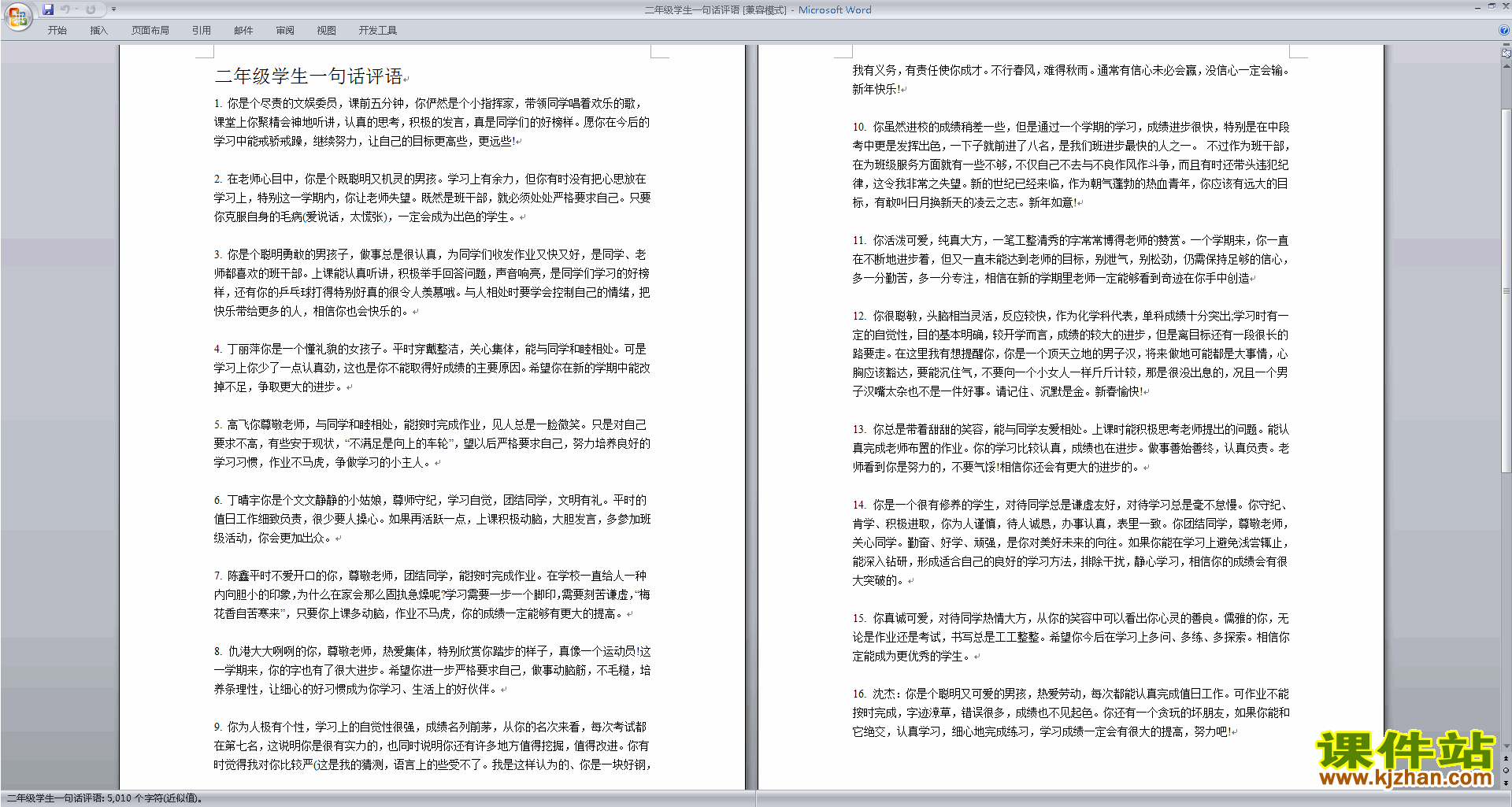 下载小学二年级班主任期末评语优秀评语大全31