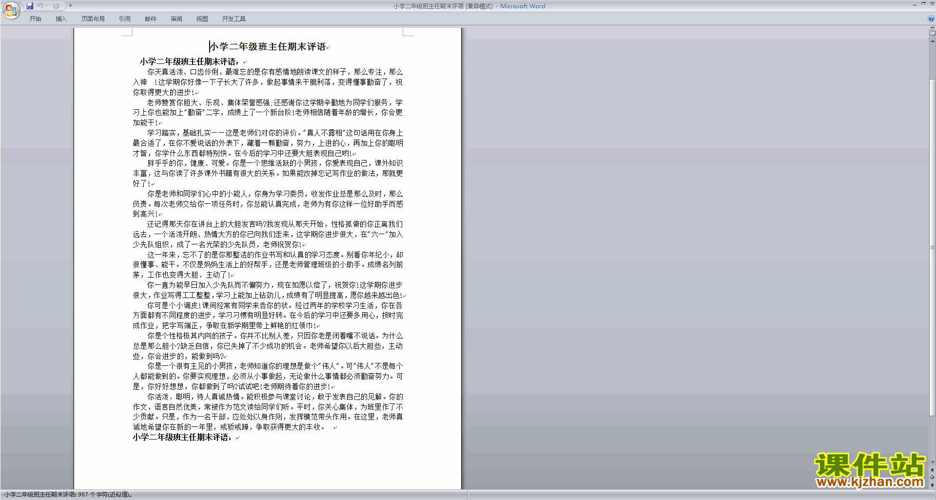 小学二年级班主任期末评语优秀评语大全下载33