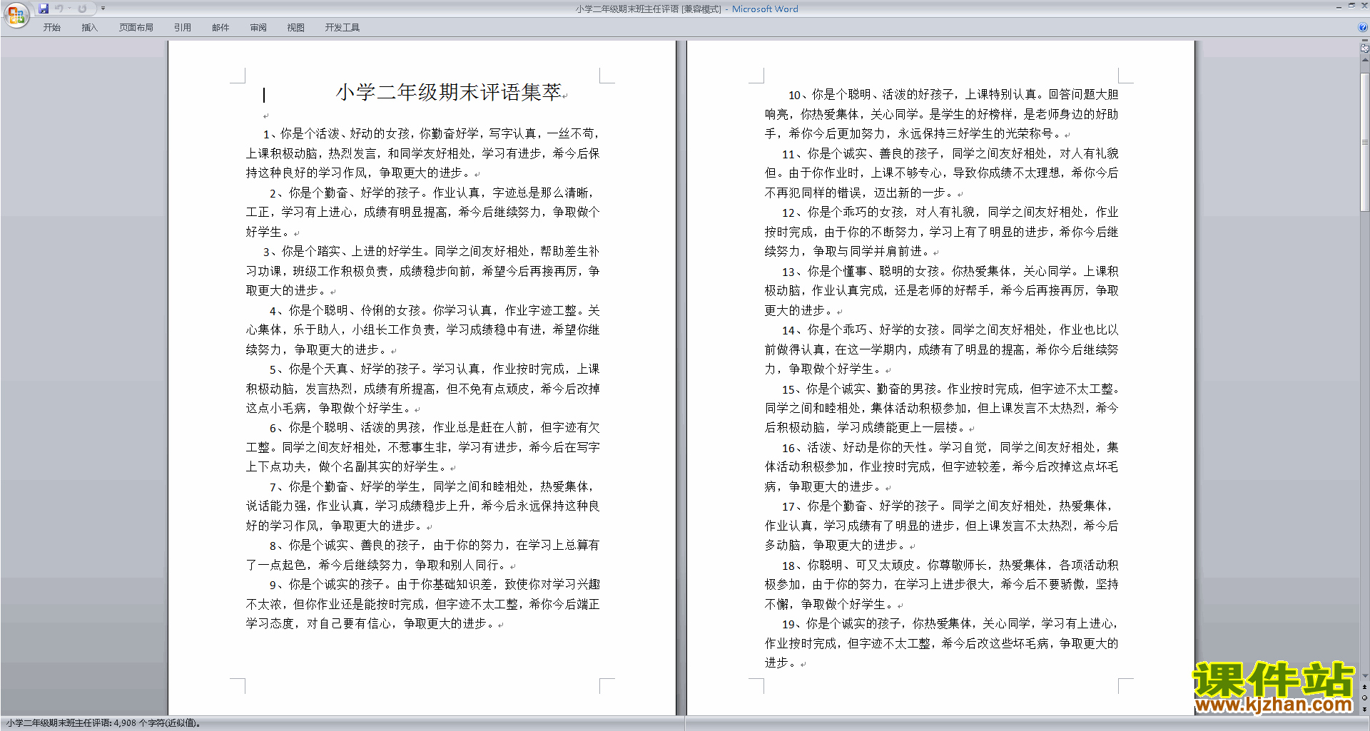 下载小学二年级班主任期末评语优秀评语大全34