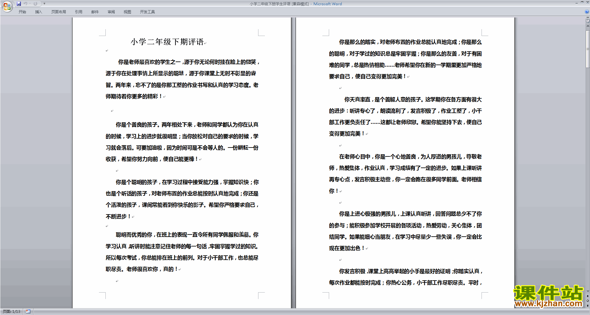 下载小学二年级班主任教学期末评语优秀评语大全36