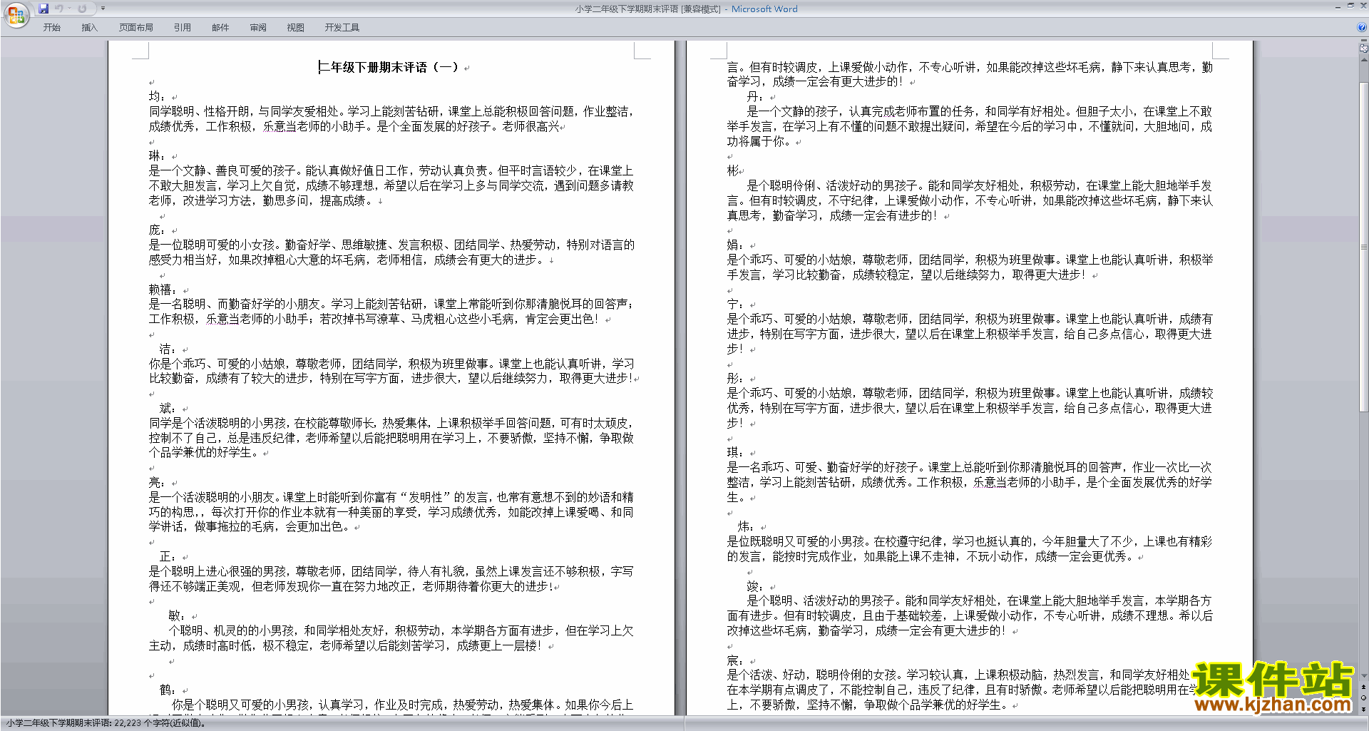 小学二年级班主任期末评语优秀评语大全下载37