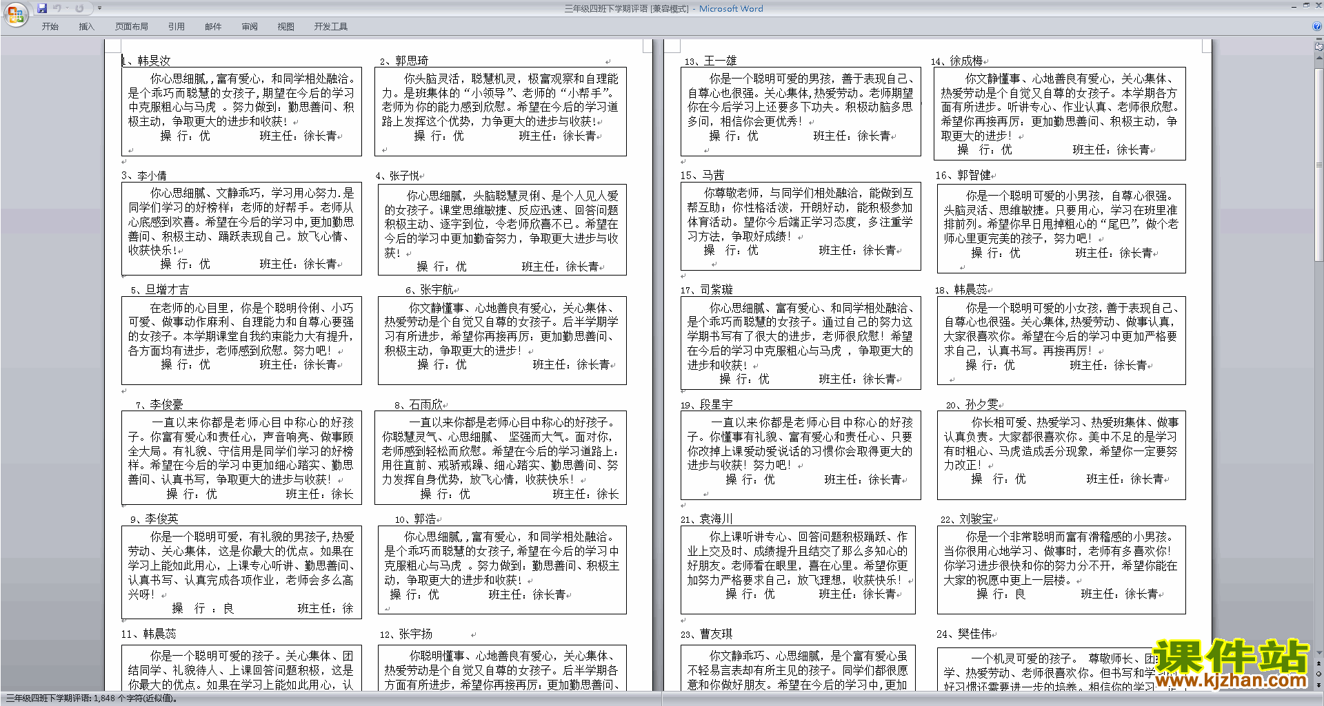下载小学三年级班主任期末评语优秀评语大全14