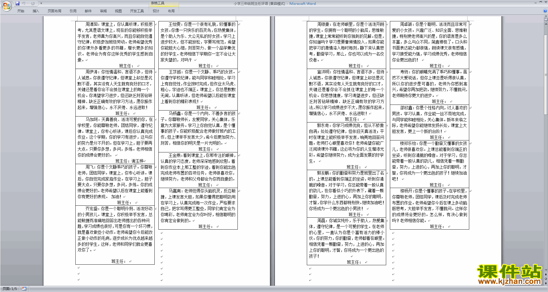 下载小学三年级班主任期末评语优秀评语大全23