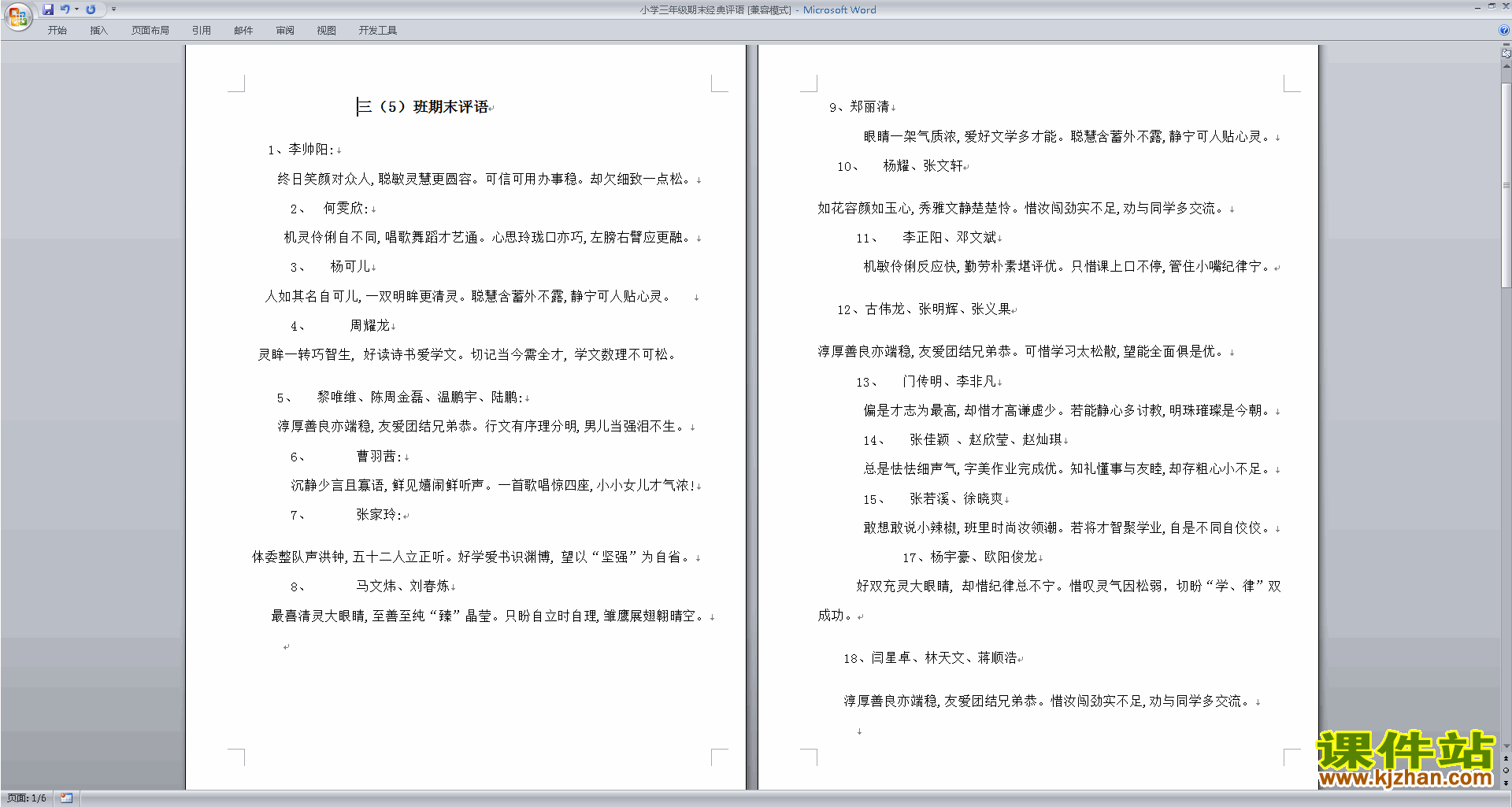 下载小学三年级班主任期末评语优秀评语大全24