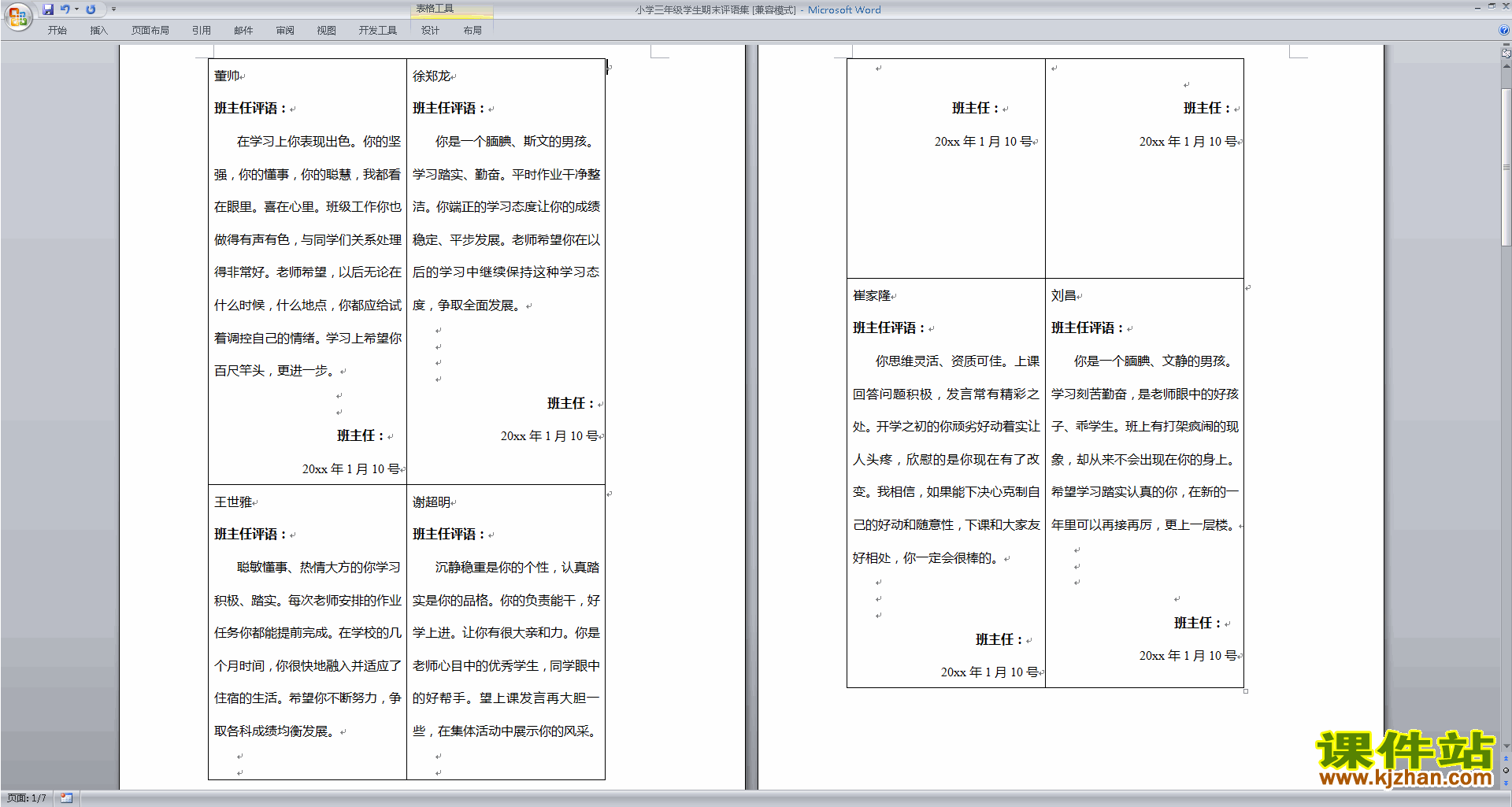 下载小学三年级班主任期末评语优秀评语大全30