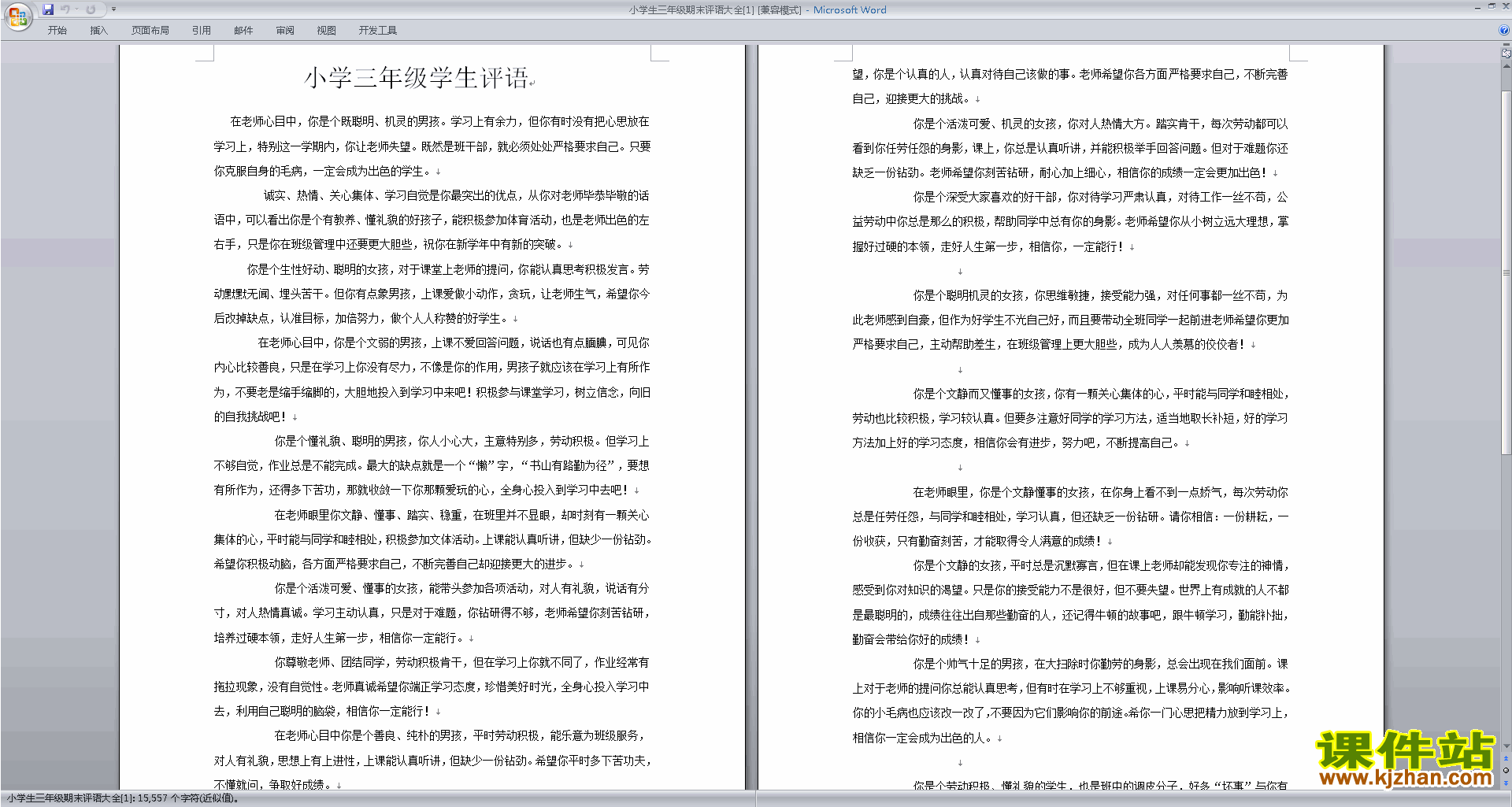 下载小学三年级班主任期末评语优秀评语大全31