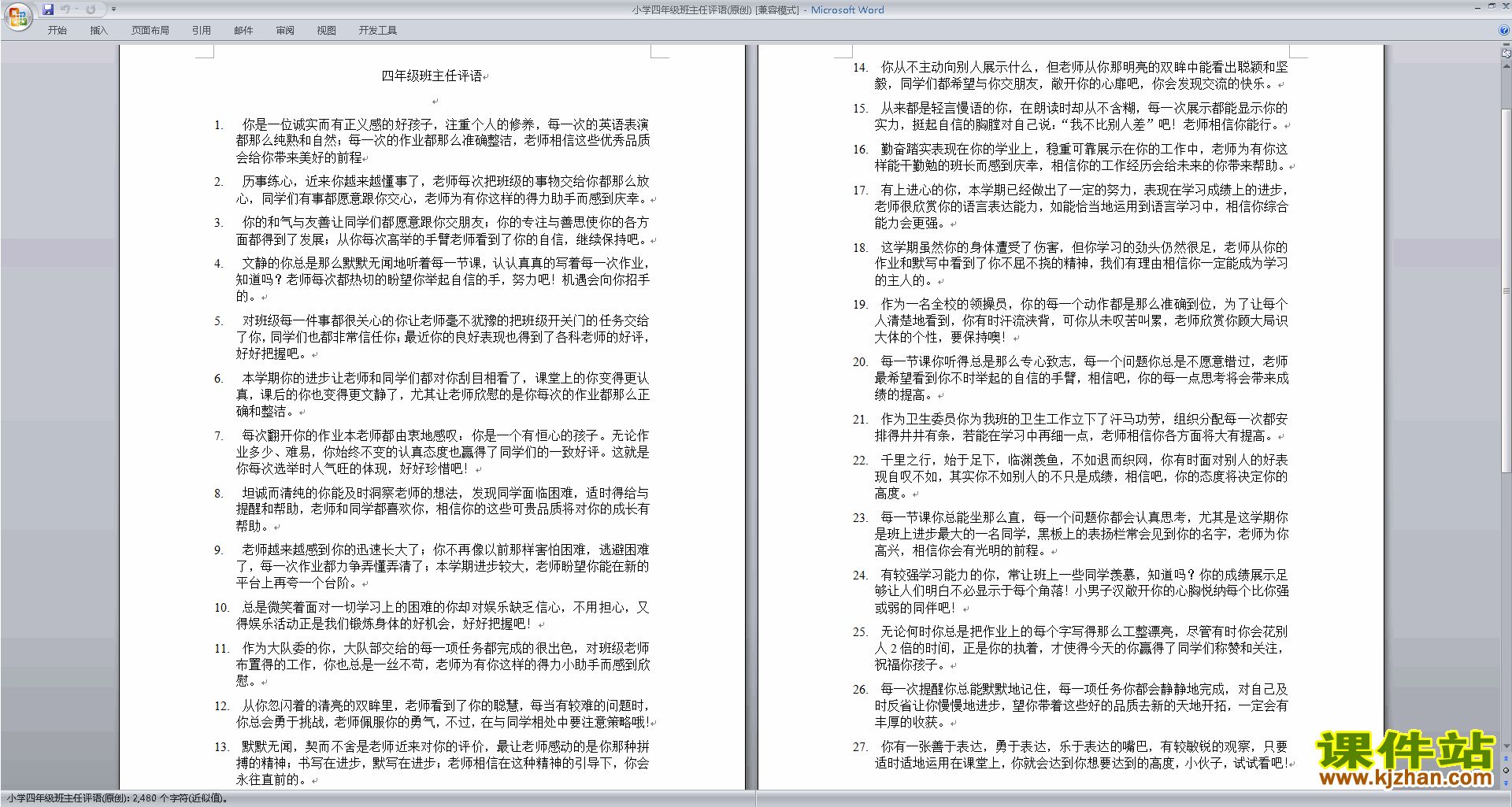 下载小学四年级班主任期末评语优秀评语大全30