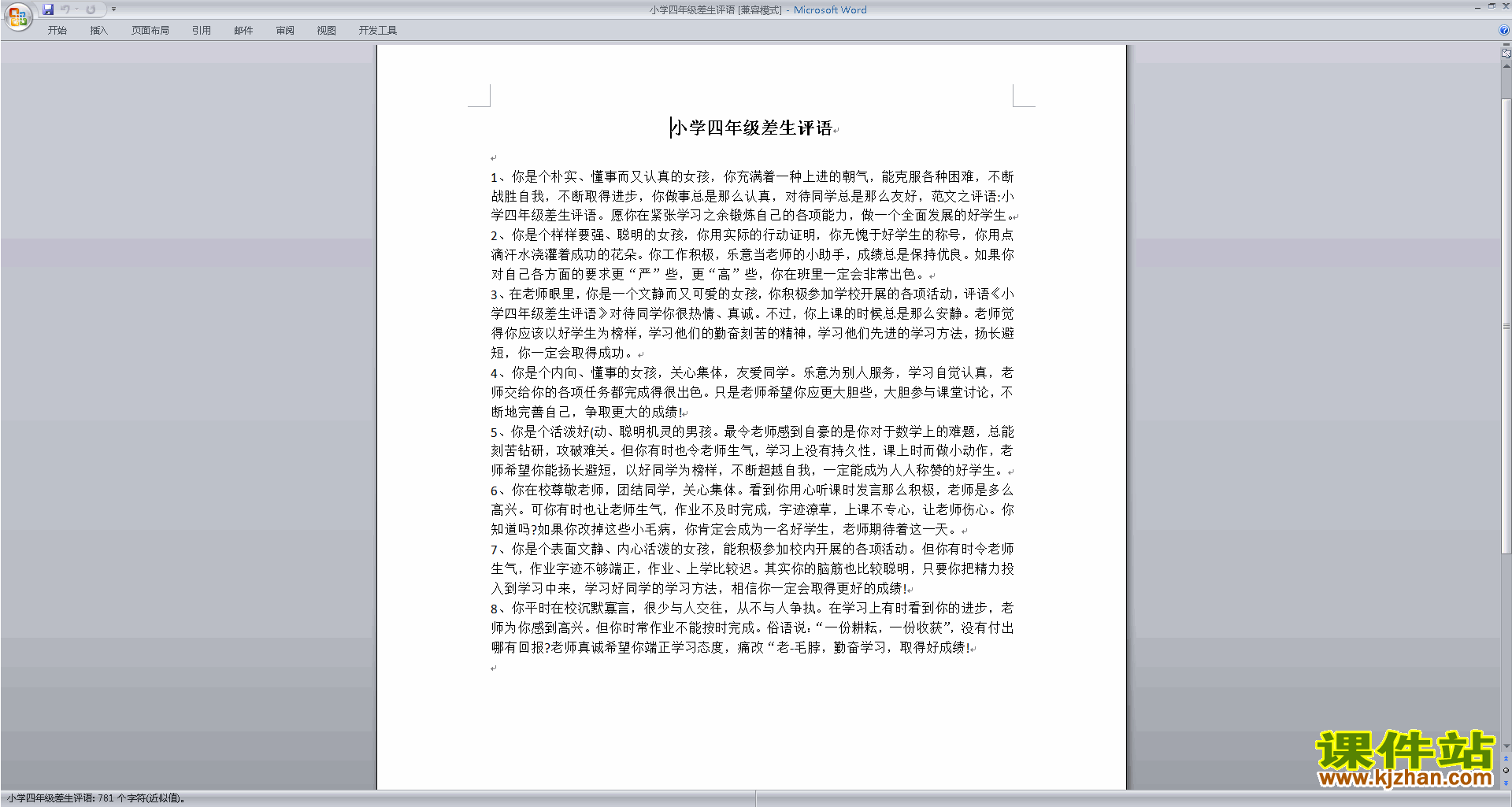 下载小学四年级班主任期末评语优秀评语大全31