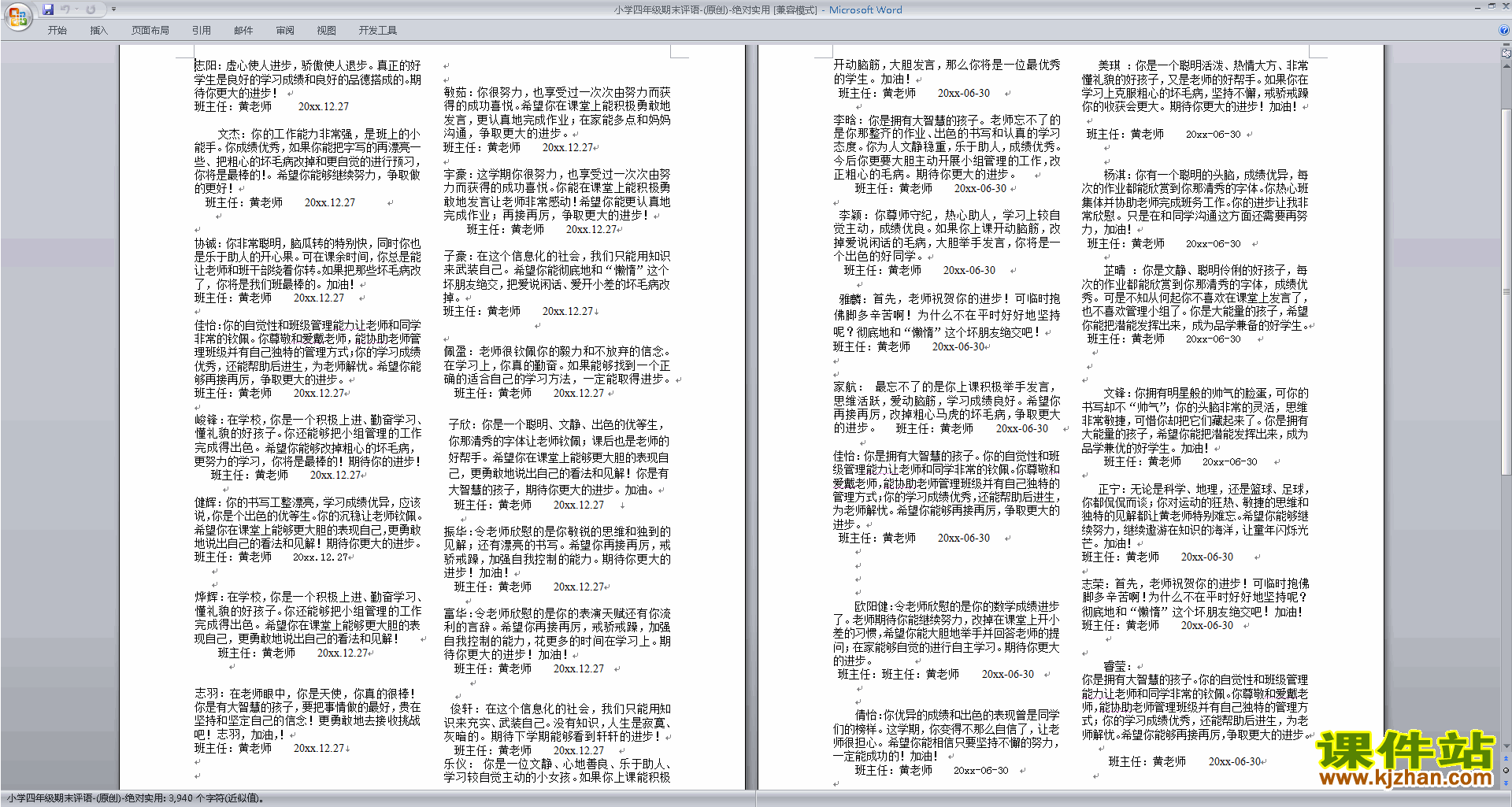 小学四年级班主任期末评语优秀评语大全下载33