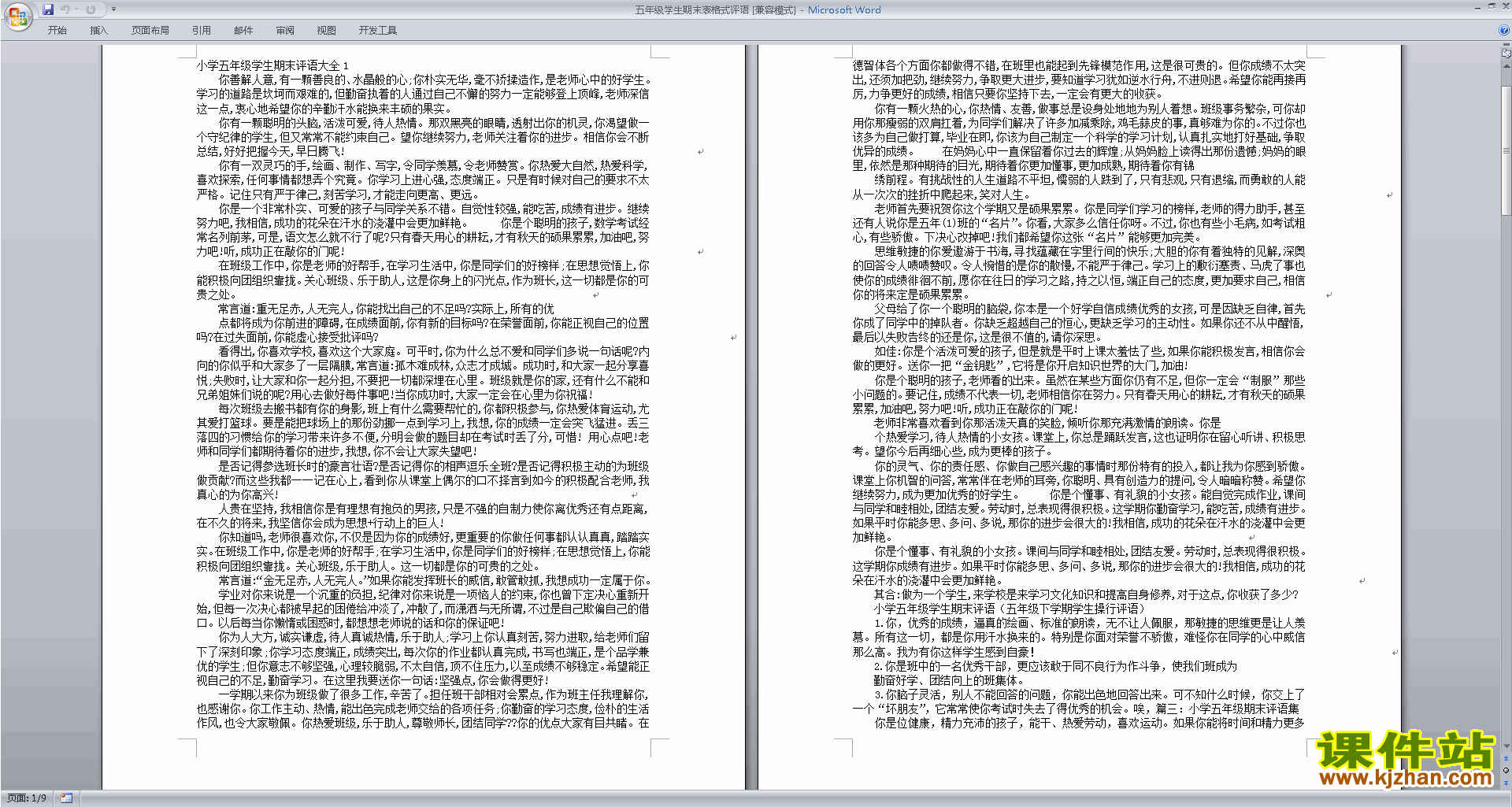 下载小学五年级班主任期末评语优秀评语大全22