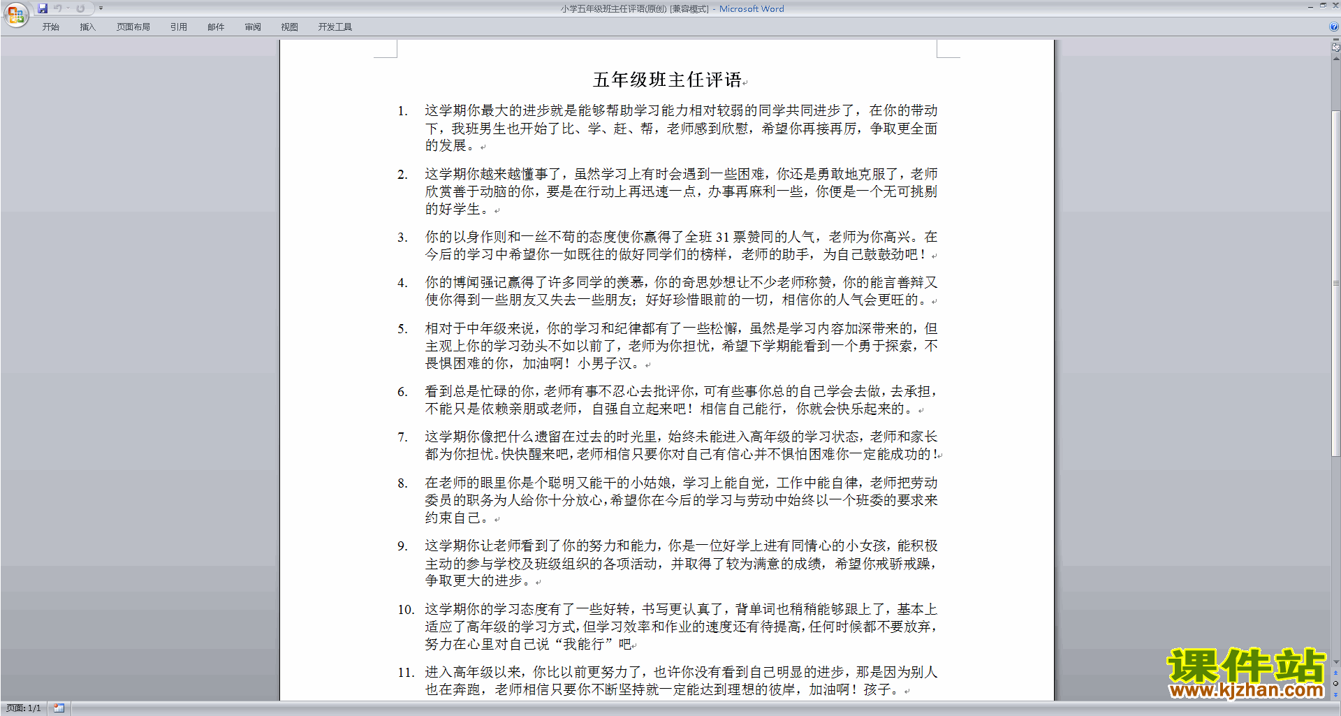 下载小学五年级班主任期末评语优秀评语大全31