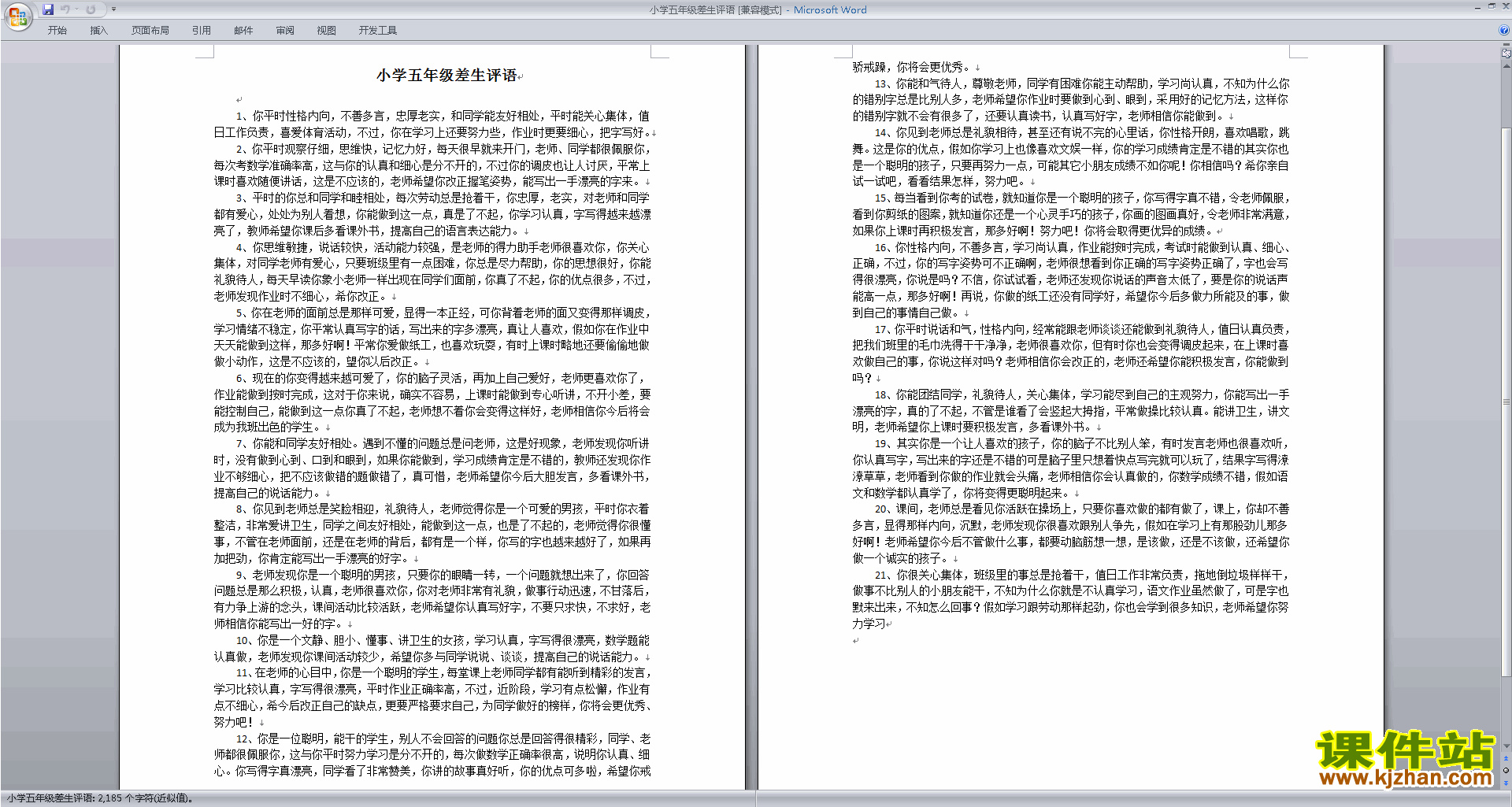 下载小学五年级班主任期末评语优秀评语大全34