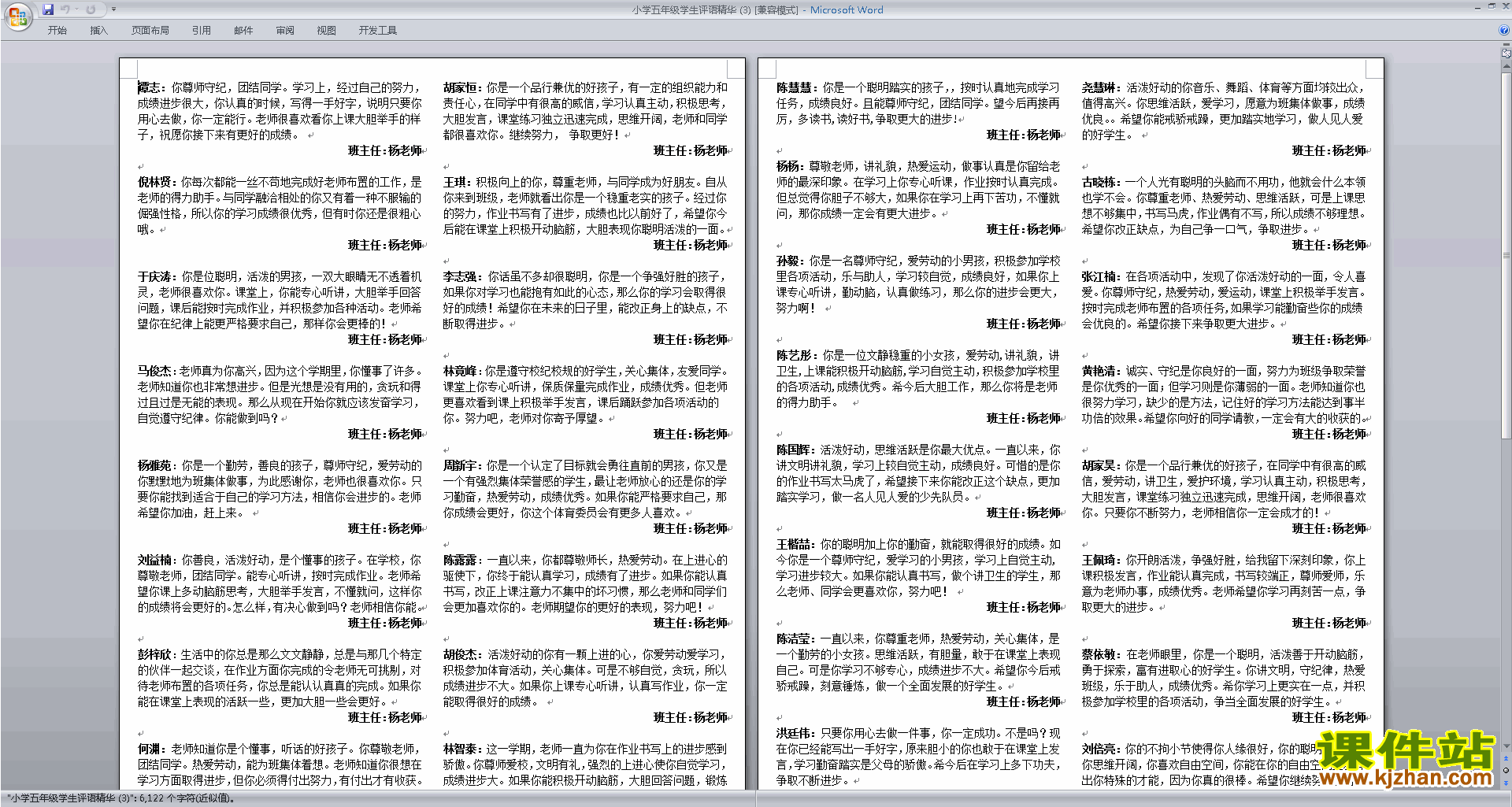 下载小学五年级班主任教学期末评语优秀评语大全36