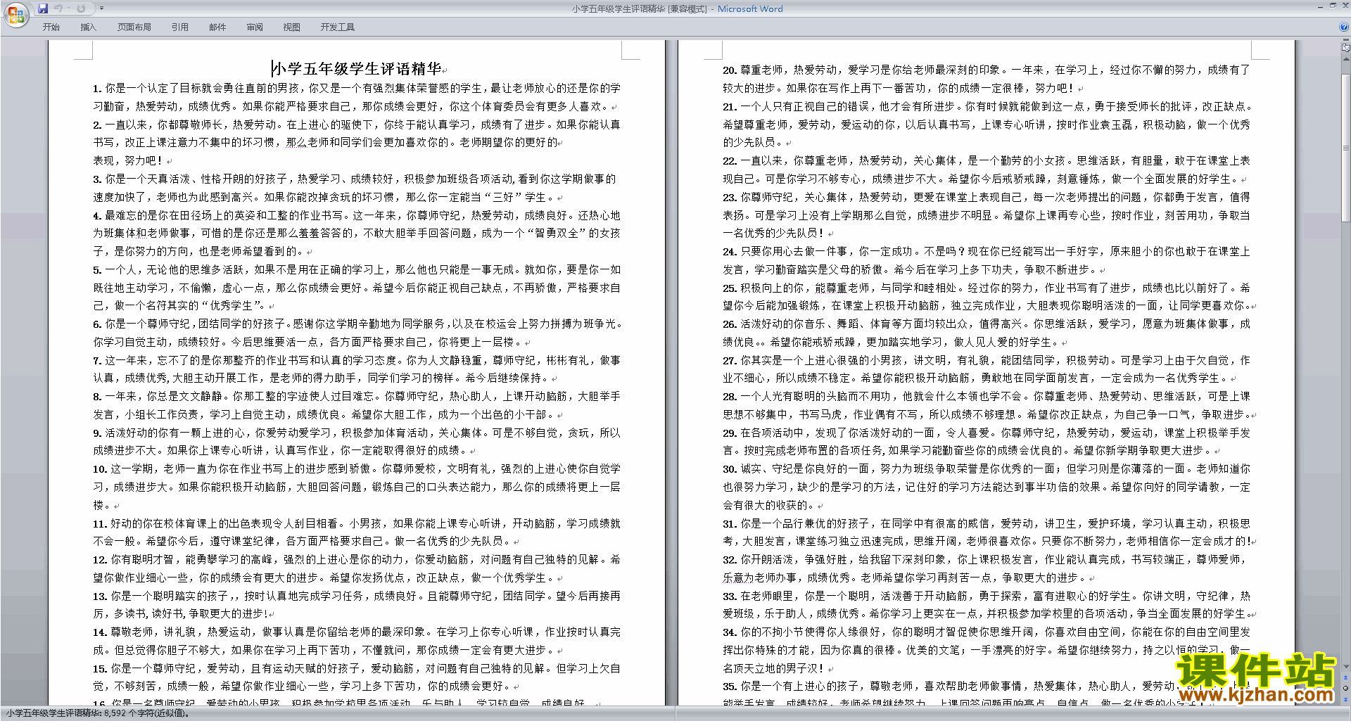 小学五年级班主任期末评语优秀评语大全下载37