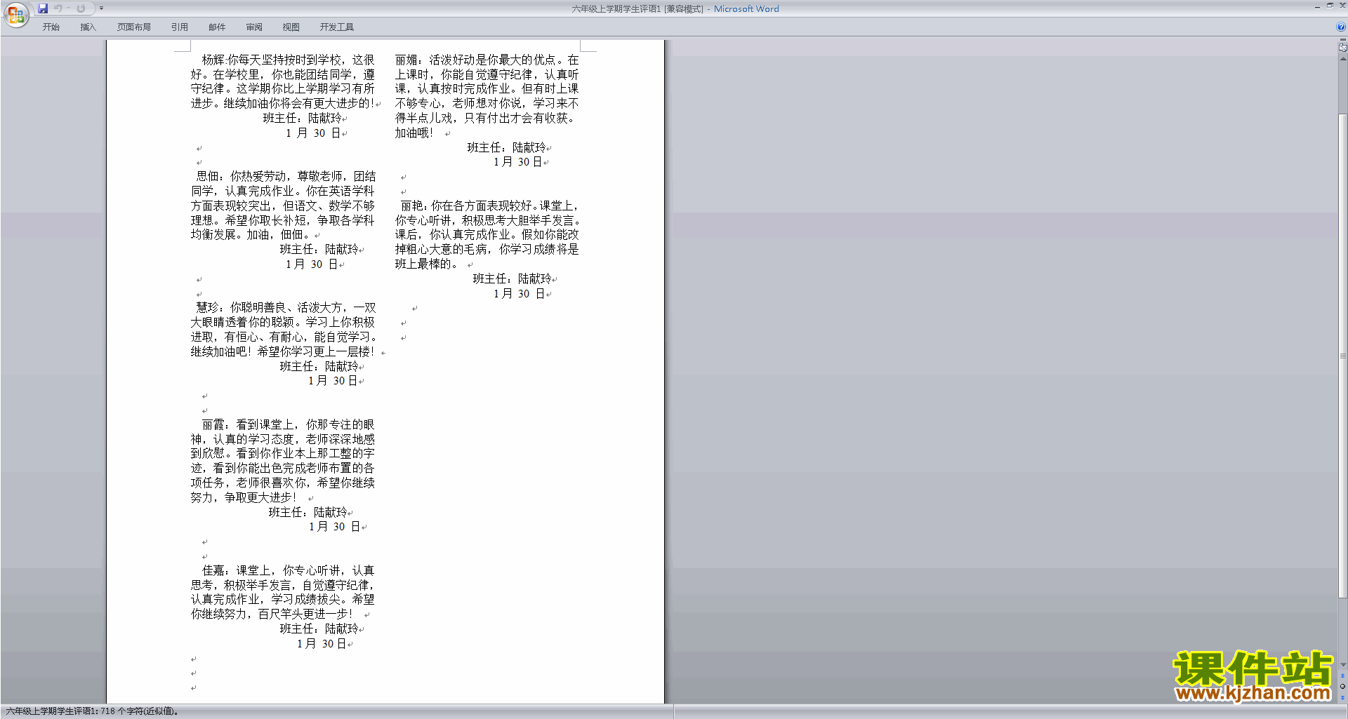 下载小学六年级班主任期末评语优秀评语大全18