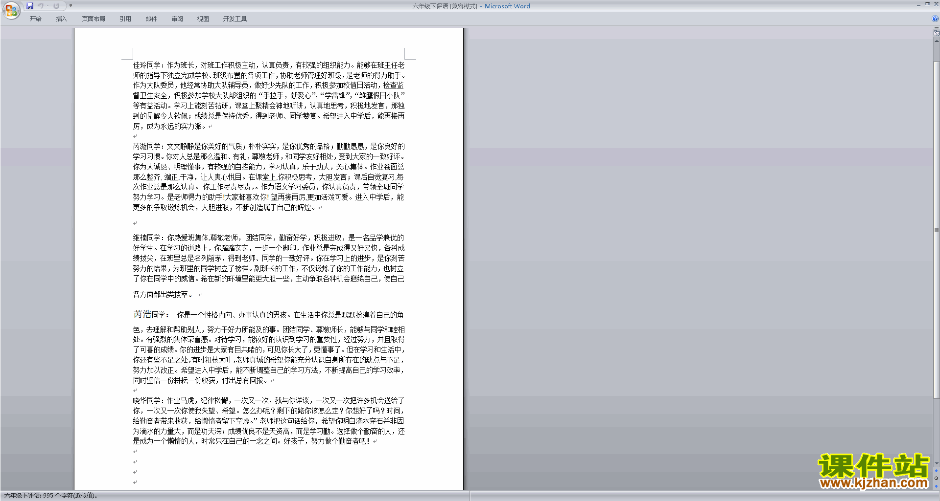 小学六年级班主任原创期末评语优秀评语大全下载21