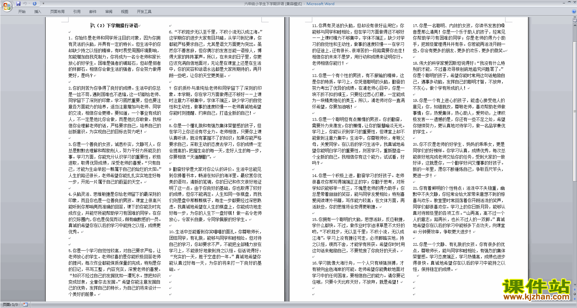 下载小学六年级班主任期末评语优秀评语大全22