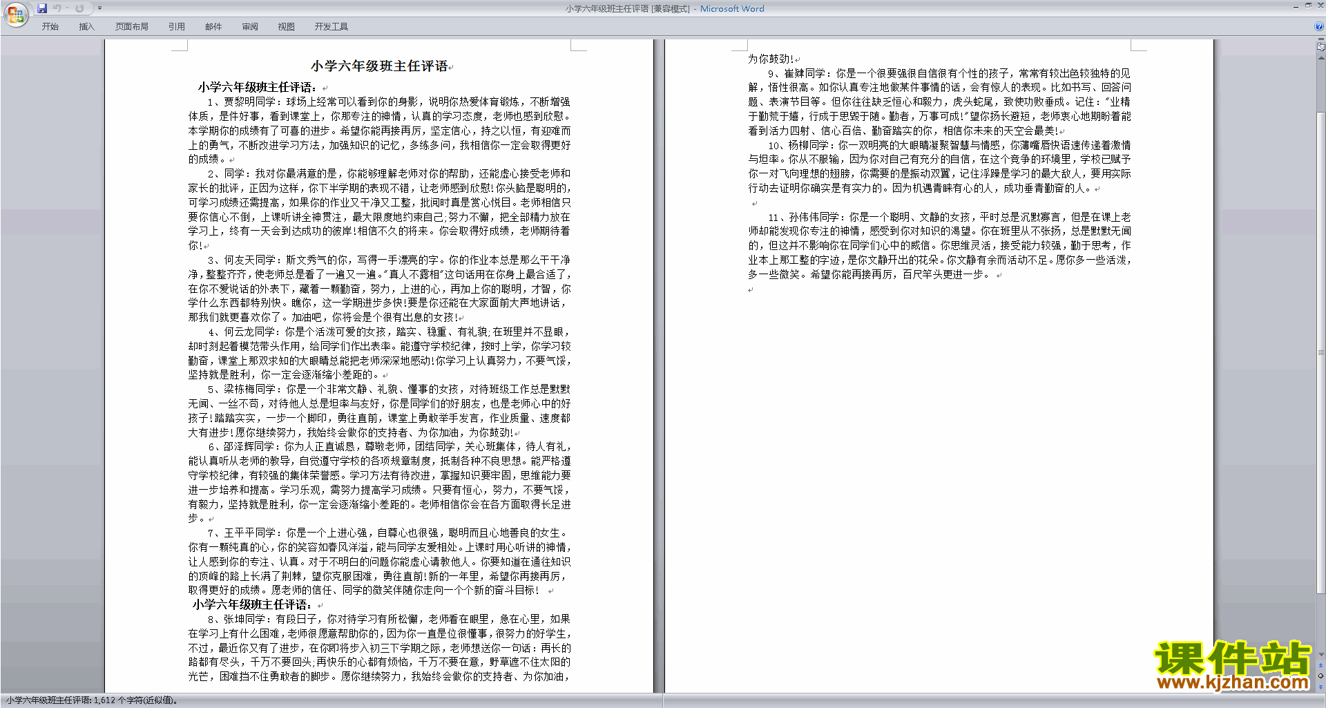 下载小学六年级班主任期末评语优秀评语大全30
