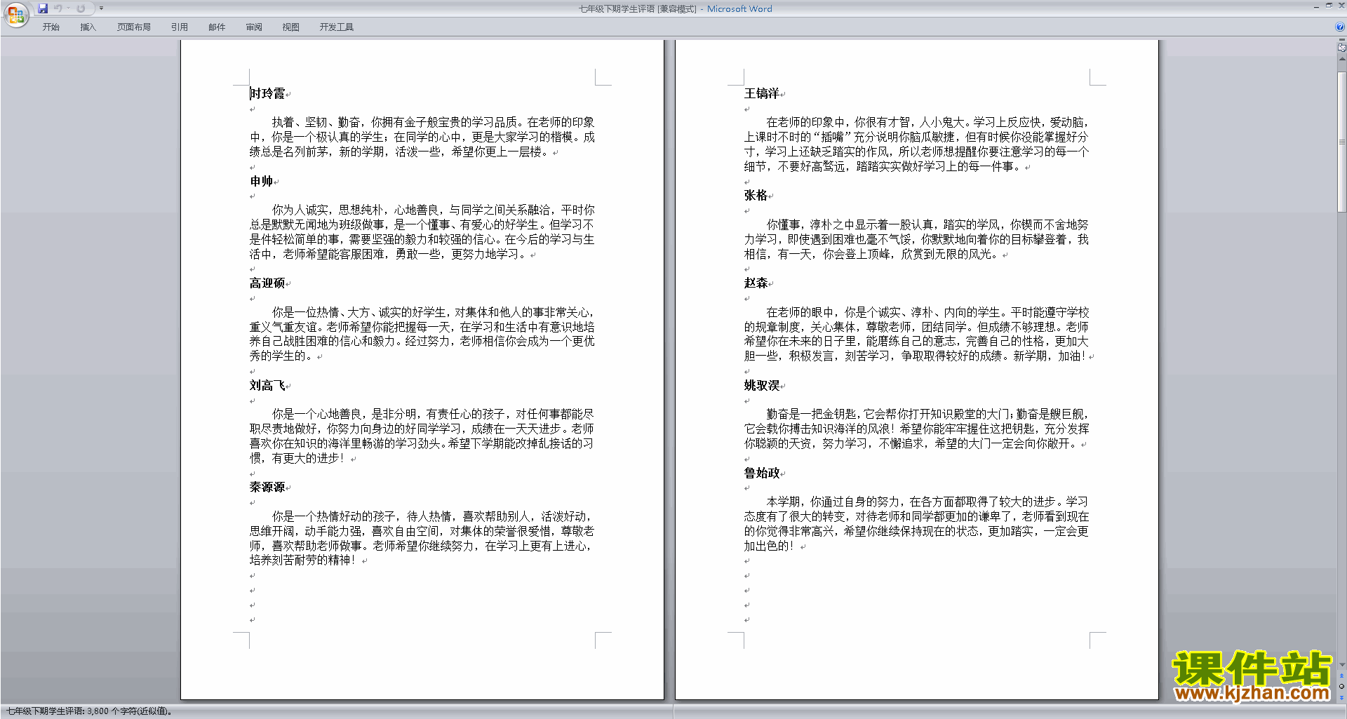 下载七年级初一班主任期末评语优秀评语大全22