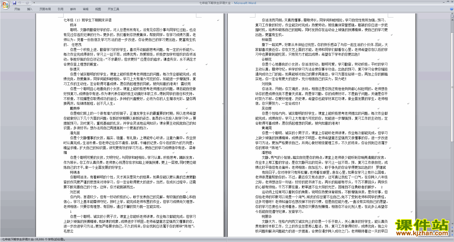 下载七年级初一班主任期末评语优秀评语大全23