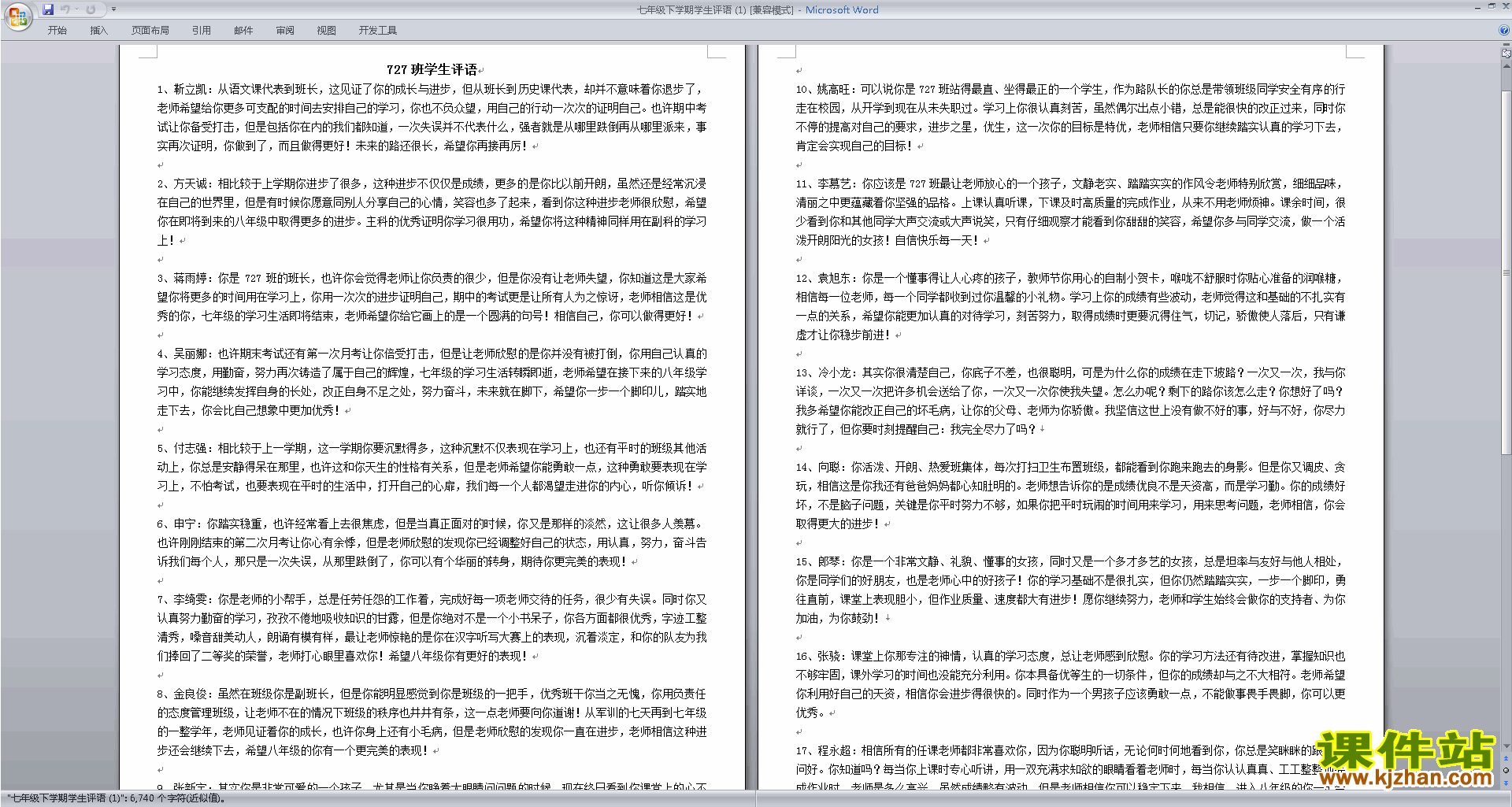 下载七年级初一班主任期末评语优秀评语大全25