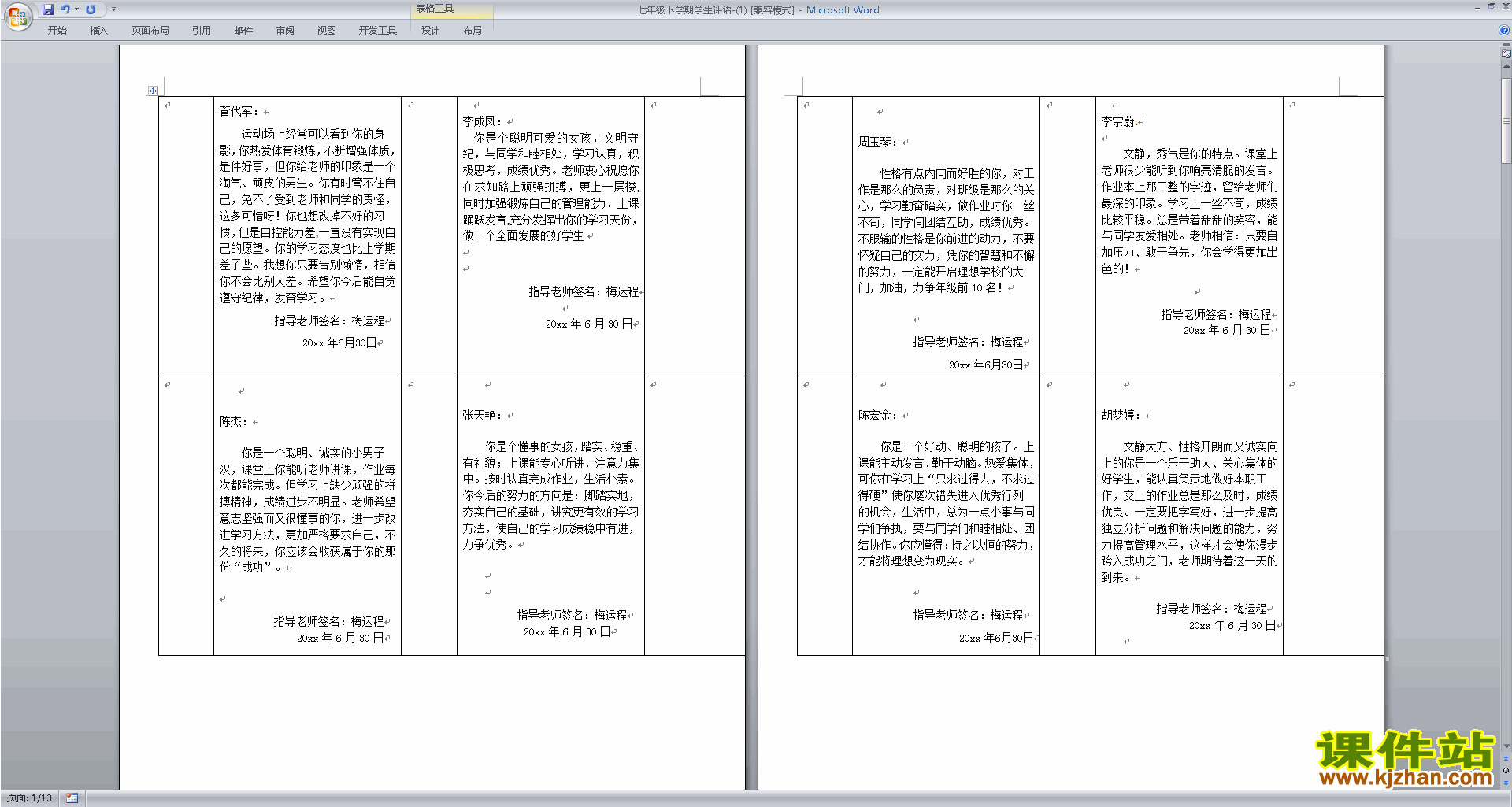 下载七年级初一班主任教学期末评语优秀评语大全26