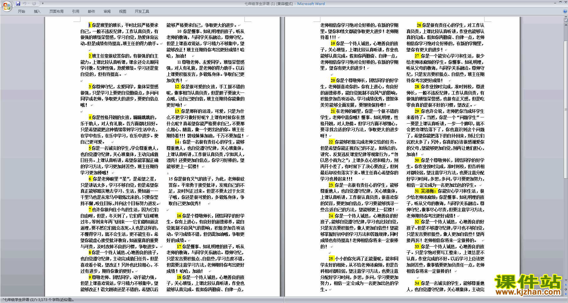 下载七年级初一班主任期末评语优秀评语大全28