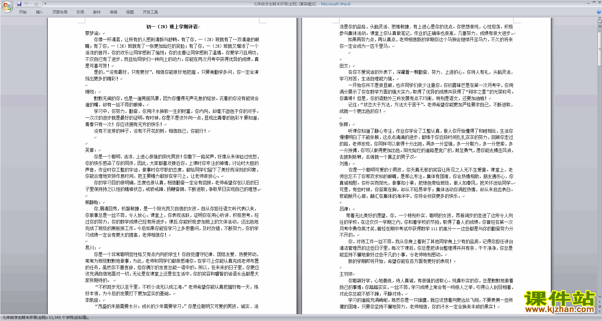 下载七年级初一班主任期末评语优秀评语大全31