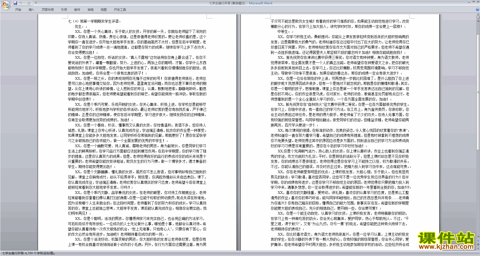 下载七年级初一班主任教学期末评语优秀评语大全36