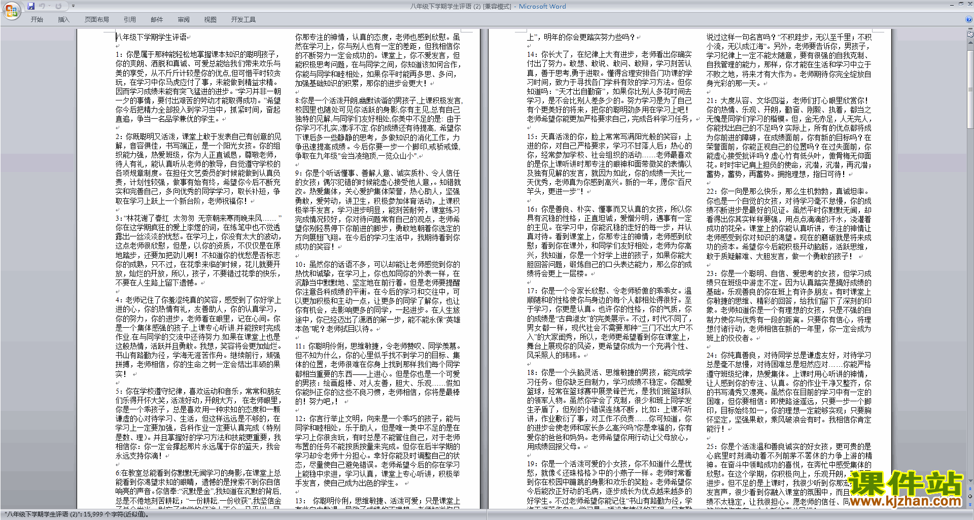 下载八年级初二班主任期末评语优秀评语大全19