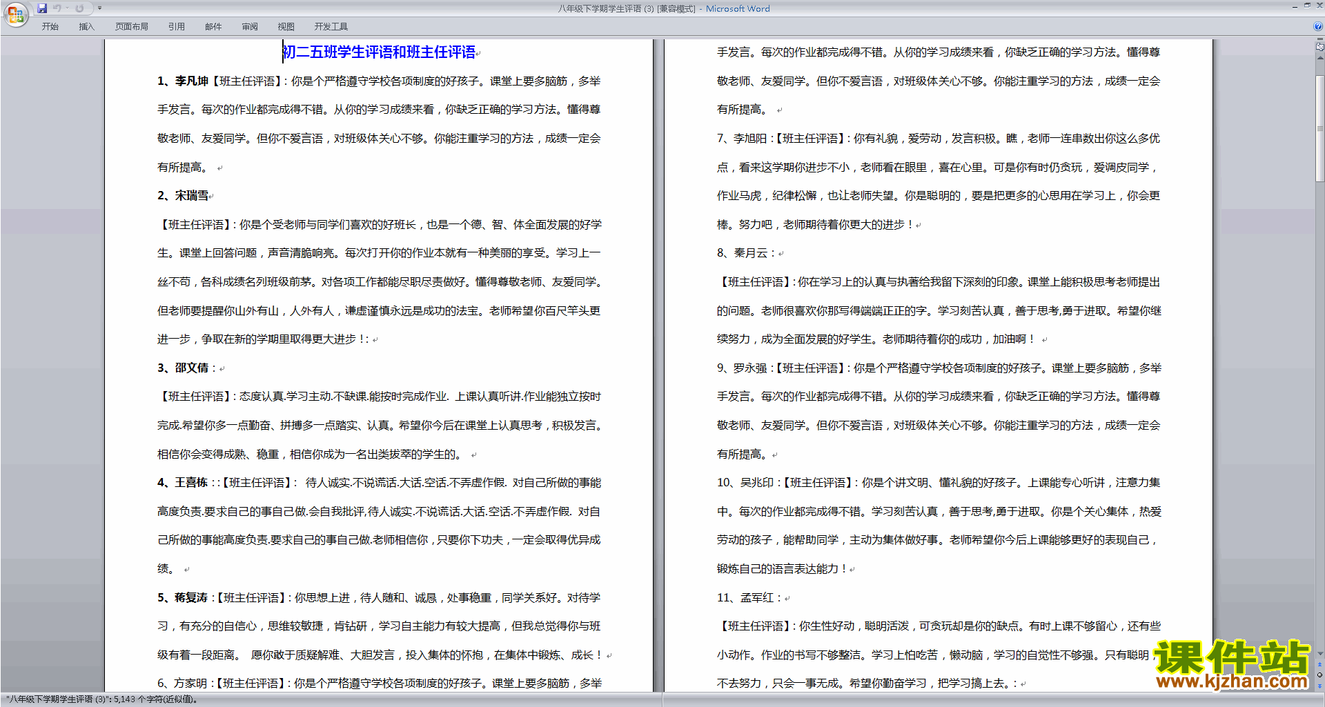 下载八年级初二班主任期末评语优秀评语大全20
