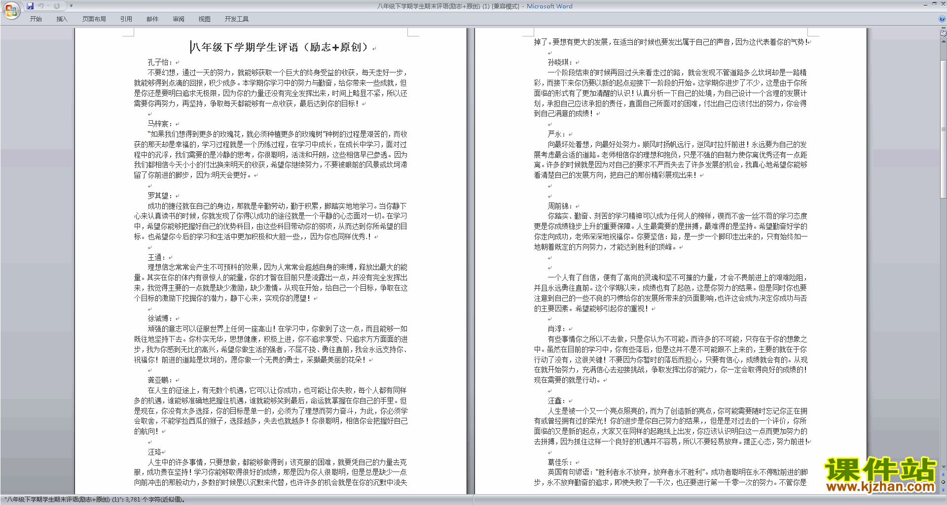 下载八年级初二班主任期末评语优秀评语大全22