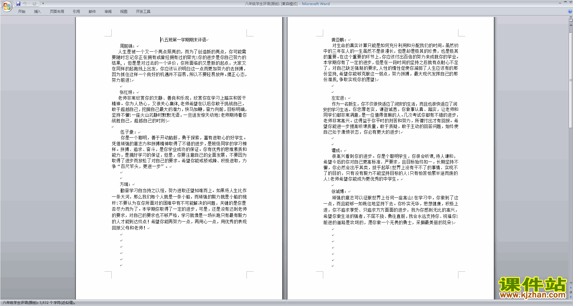下载八年级初二班主任期末评语优秀评语大全25