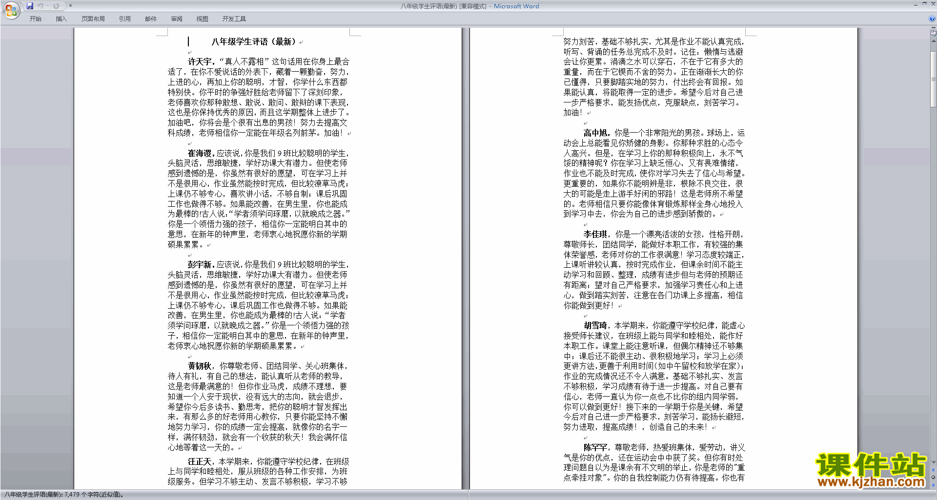 下载八年级初二班主任教学期末评语优秀评语大全26
