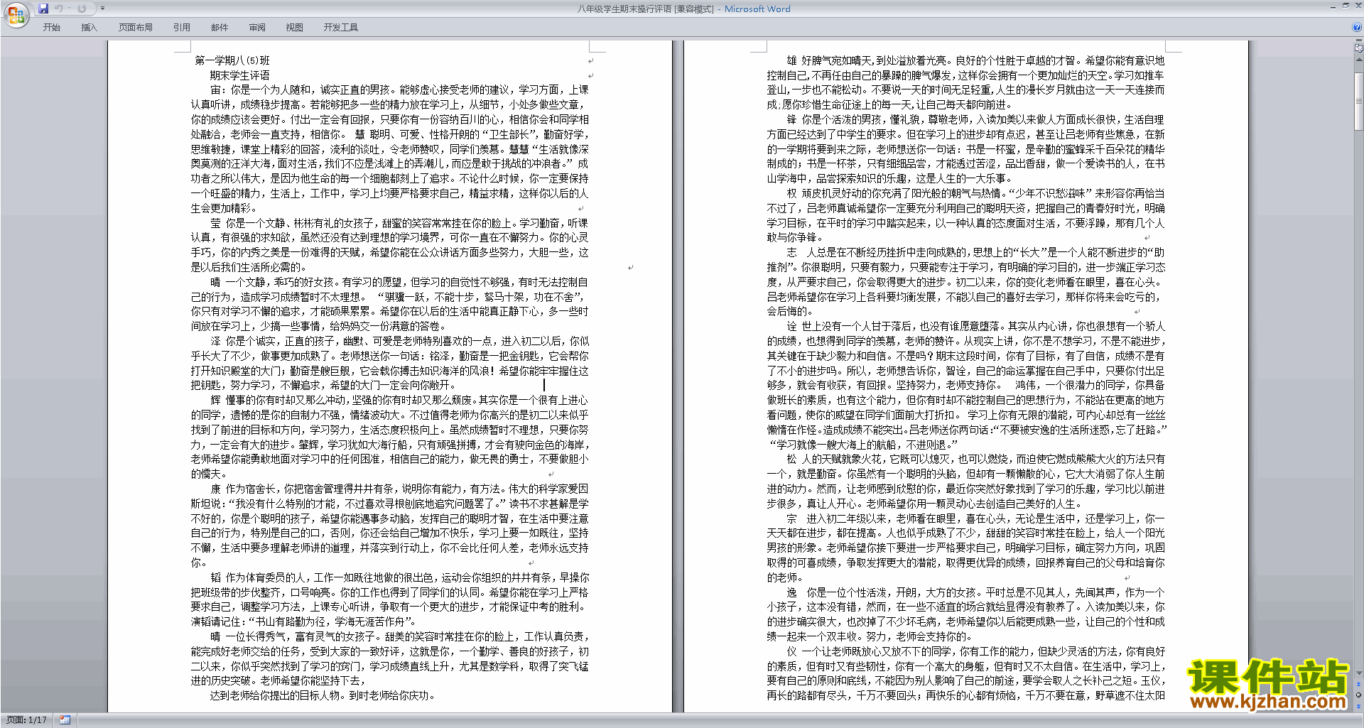 八年级初二班主任期末评语优秀评语大全下载27