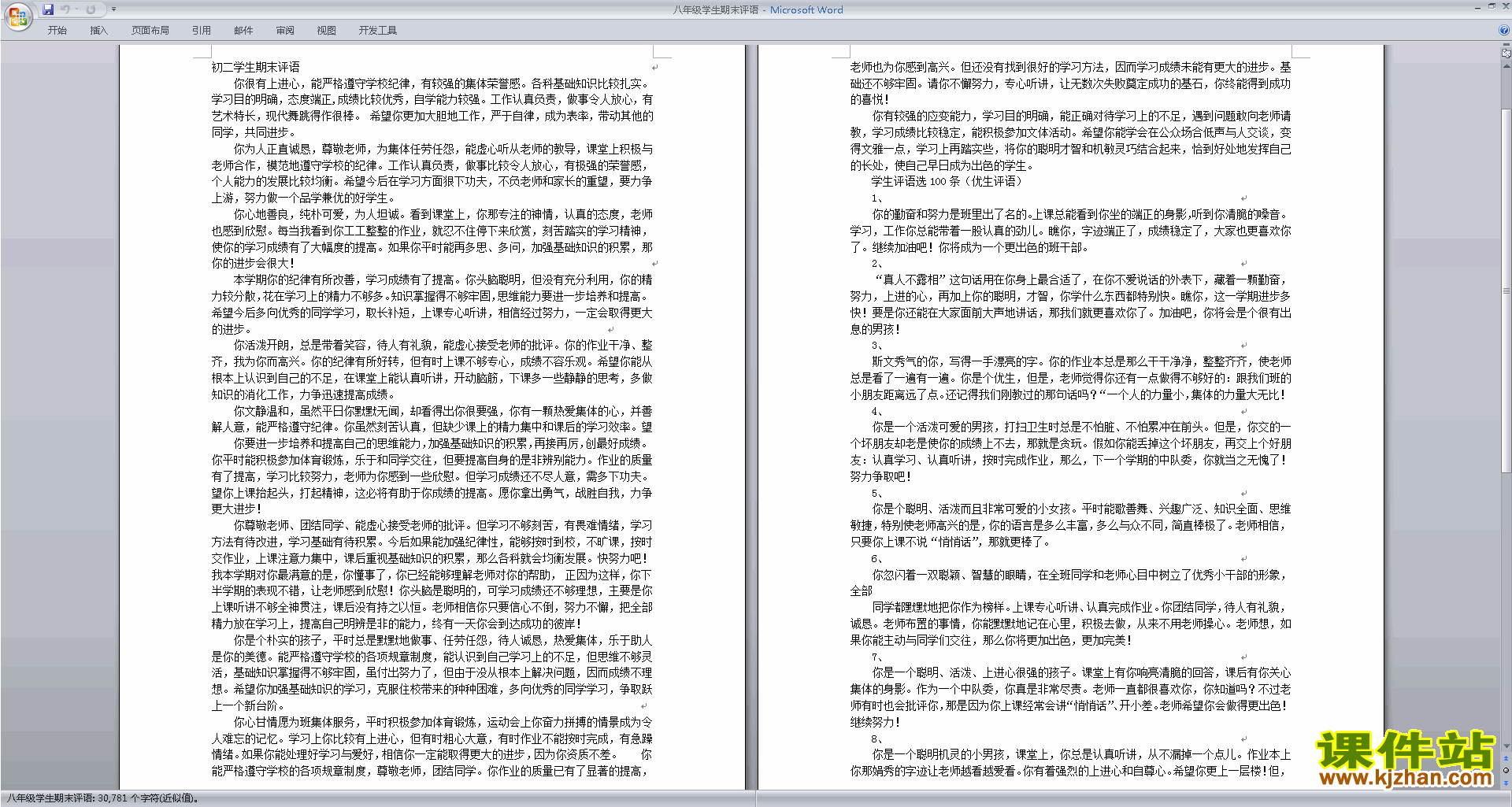 下载八年级初二班主任期末评语优秀评语大全28
