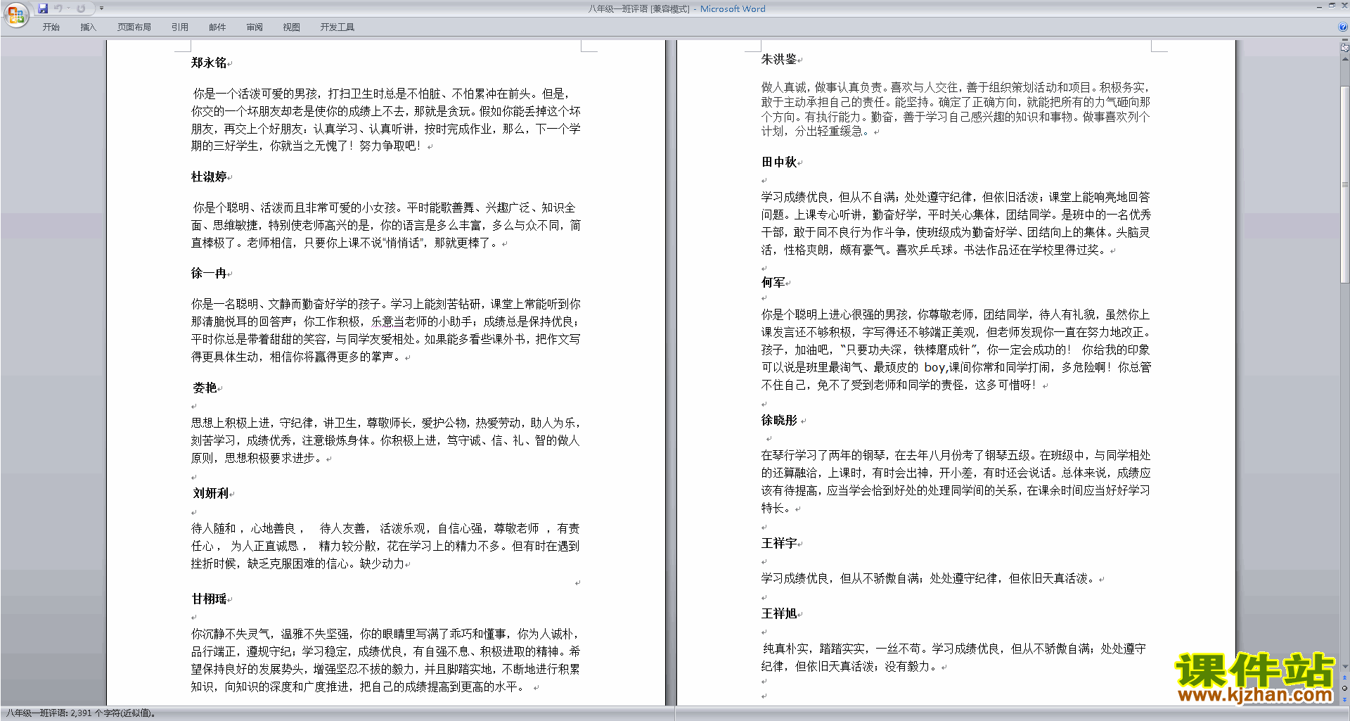 下载八年级初二班主任期末评语优秀评语大全30
