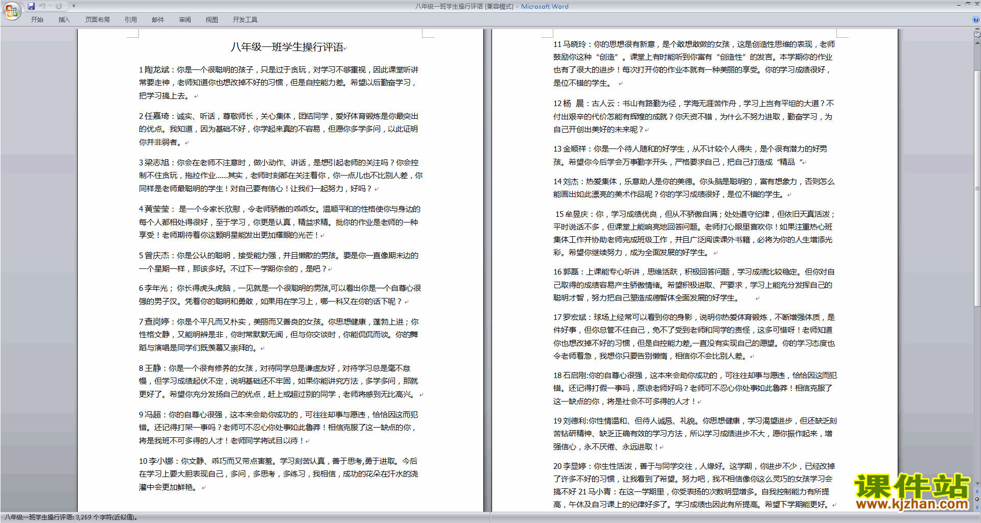 下载八年级初二班主任期末评语优秀评语大全31