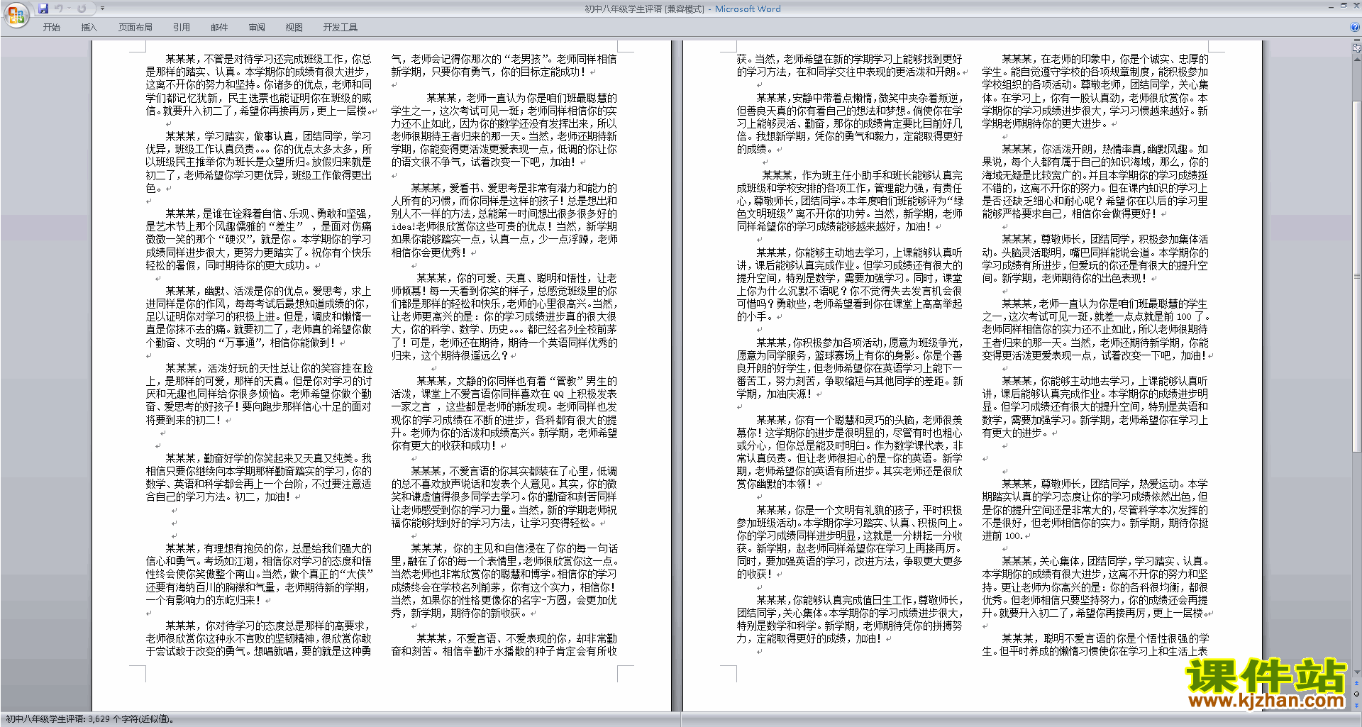 八年级初二班主任期末评语优秀评语大全下载33