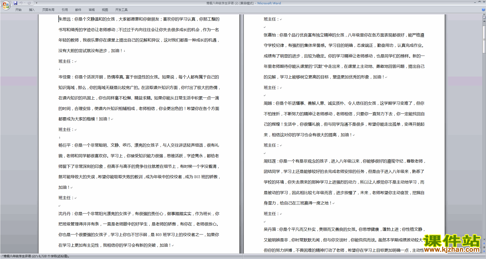 下载八年级初二班主任期末评语优秀评语大全34