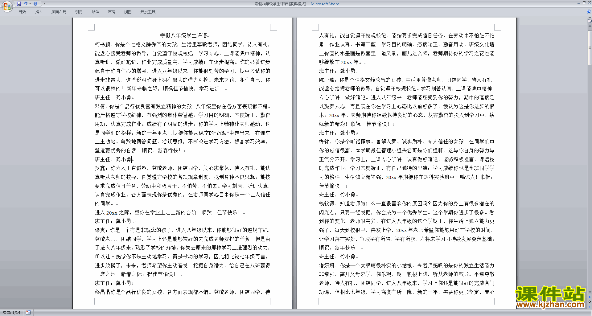 下载八年级初二班主任期末评语优秀评语大全35