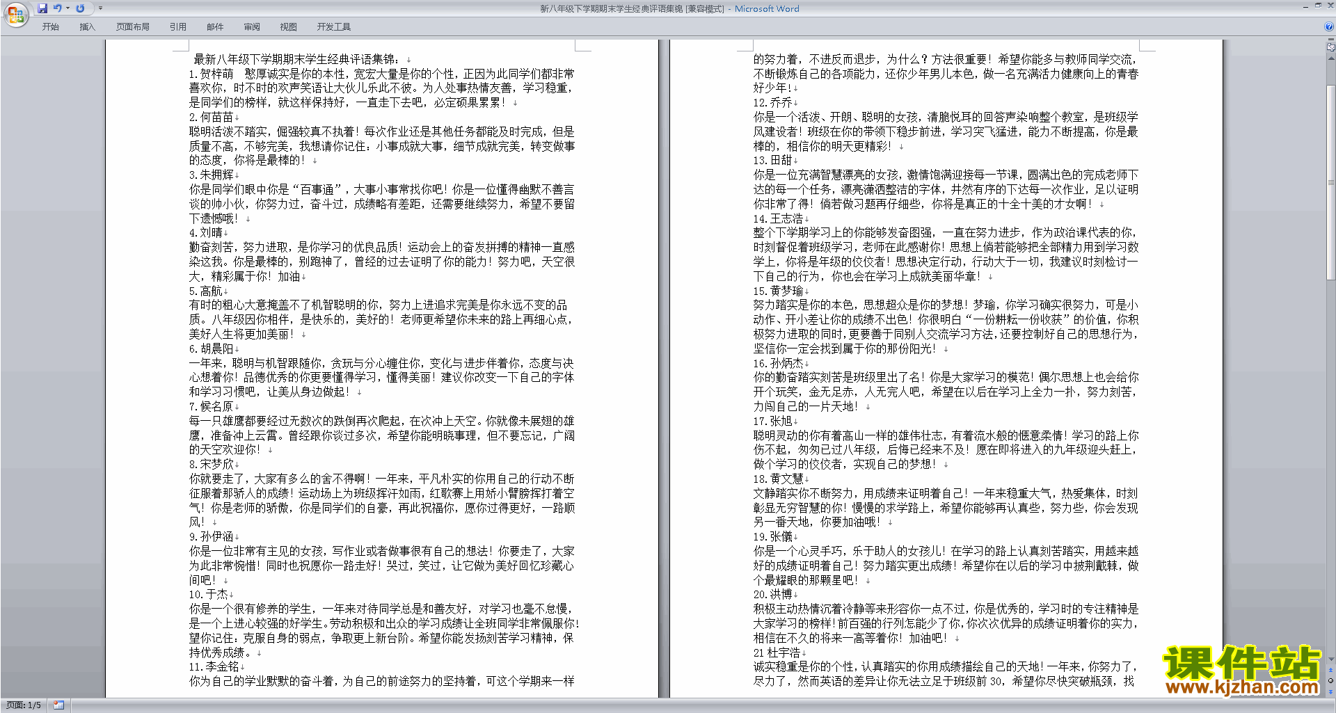 下载八年级初二班主任教学期末评语优秀评语大全36