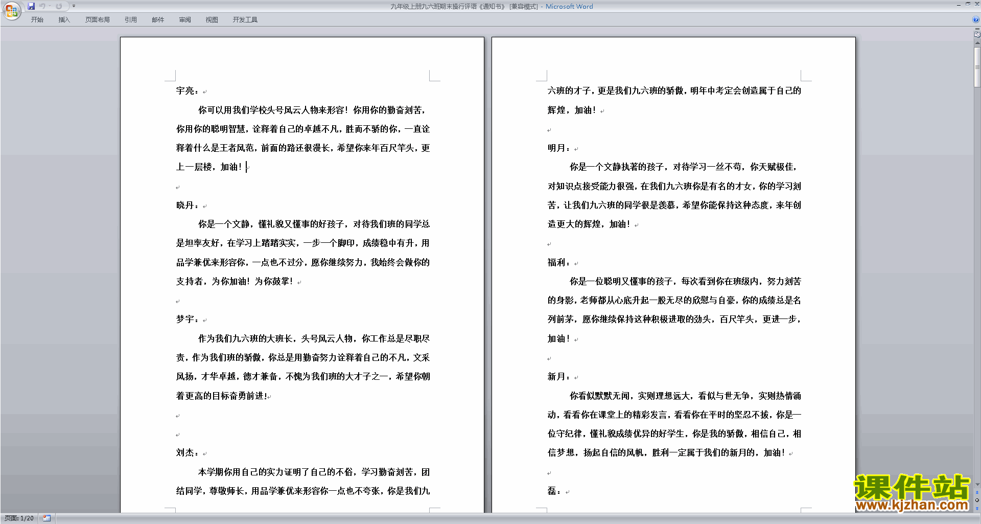 下载九年级初三班主任期末评语优秀评语大全12
