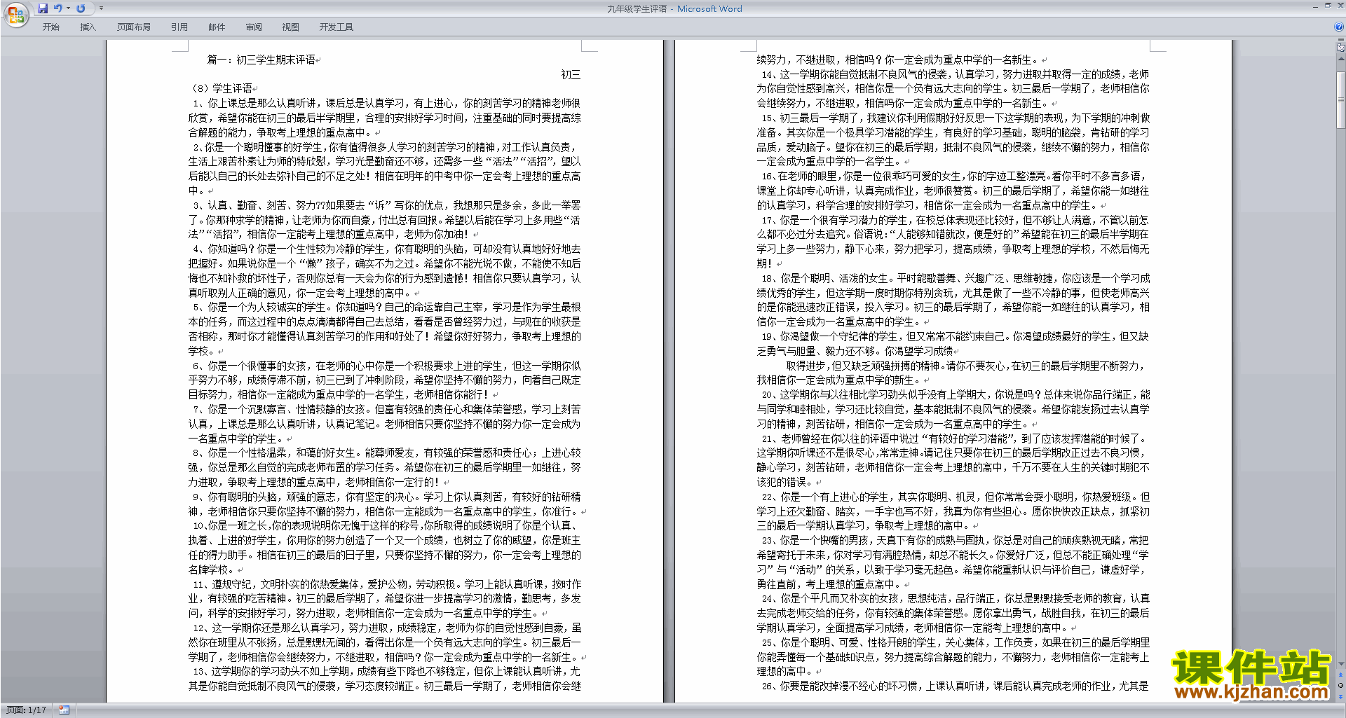 下载九年级初三班主任期末评语优秀评语大全19
