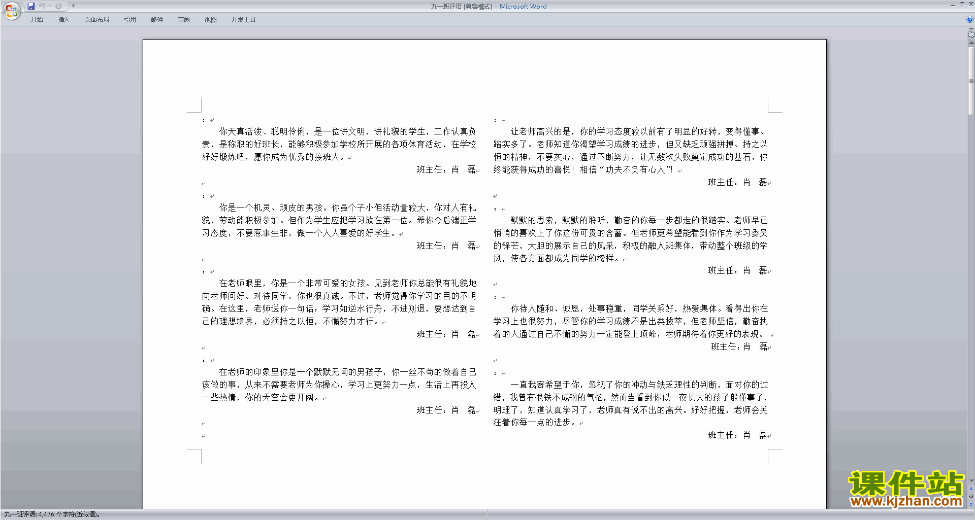 九年级初三班主任原创期末评语优秀评语大全下载21