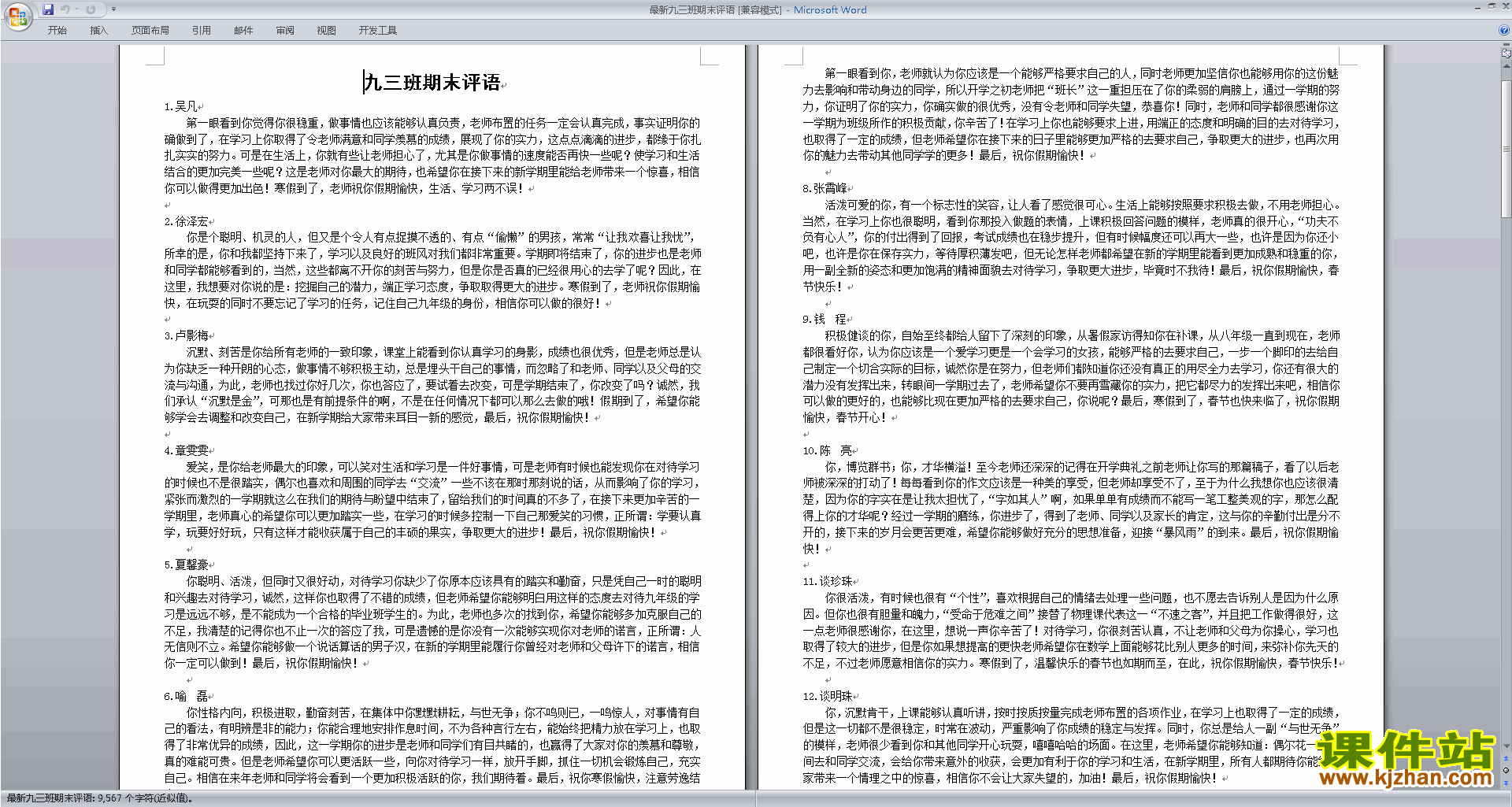 下载九年级初三班主任期末评语优秀评语大全22