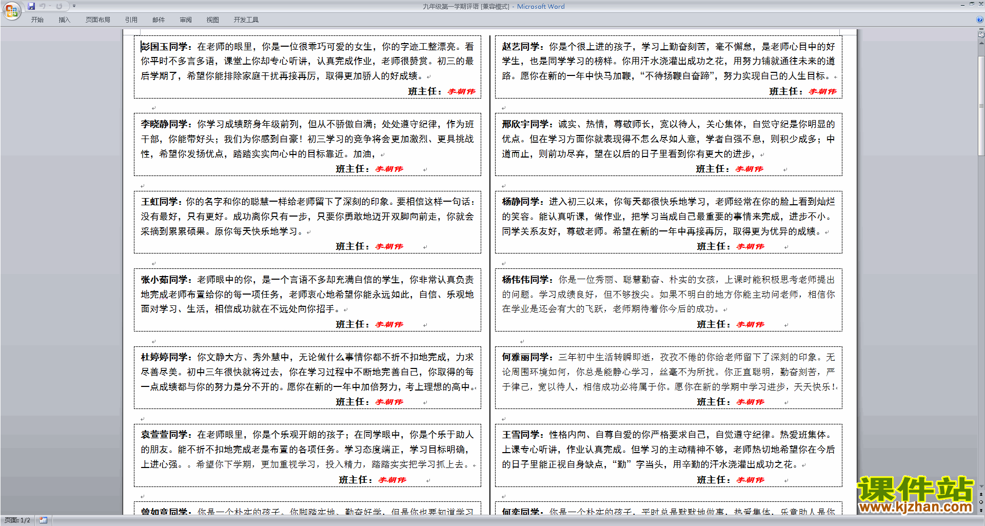 下载班主任期末评语优秀评语大全(九年级初三)8