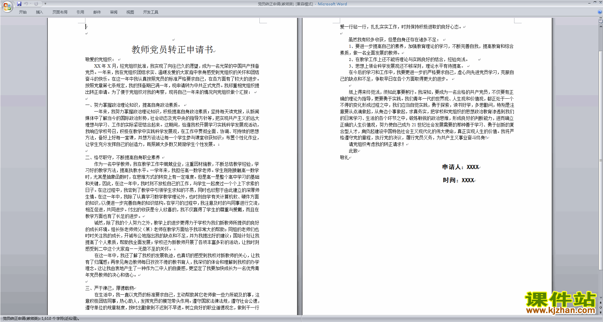 中小学教师入党转正申请书党员转正志愿书范文下载1